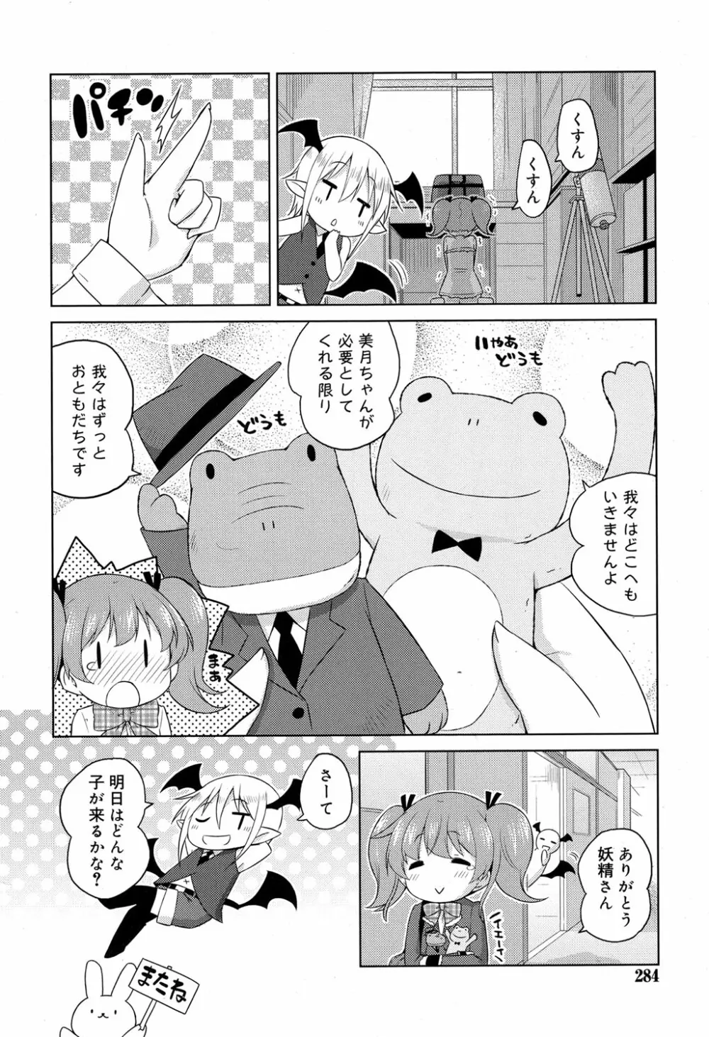 ジューシー No.17 2017年4月号 Page.283