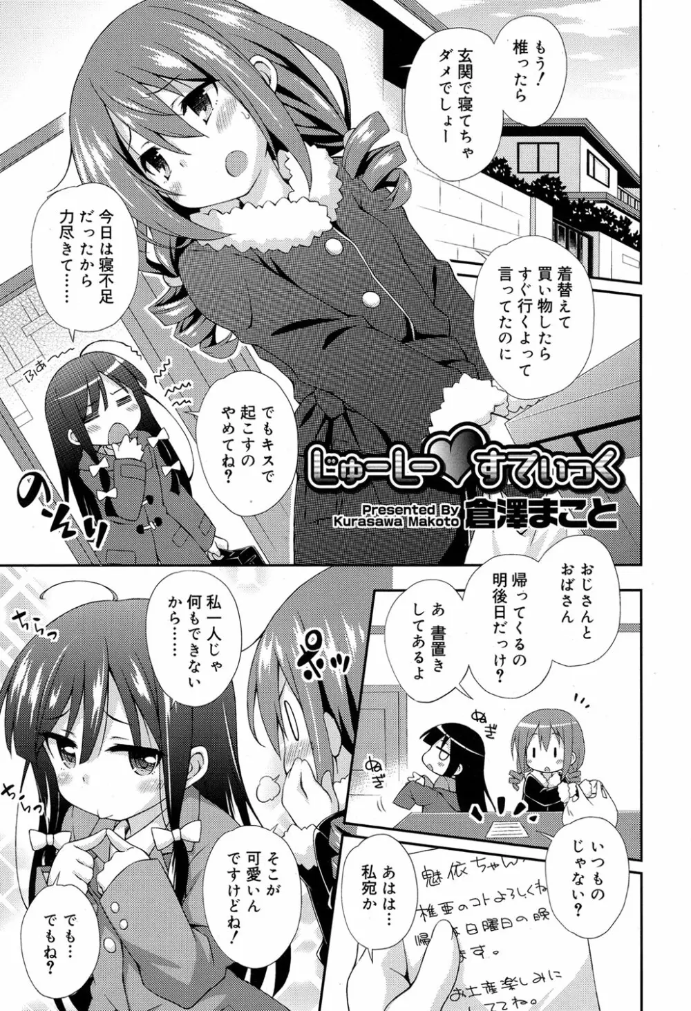 ジューシー No.17 2017年4月号 Page.284