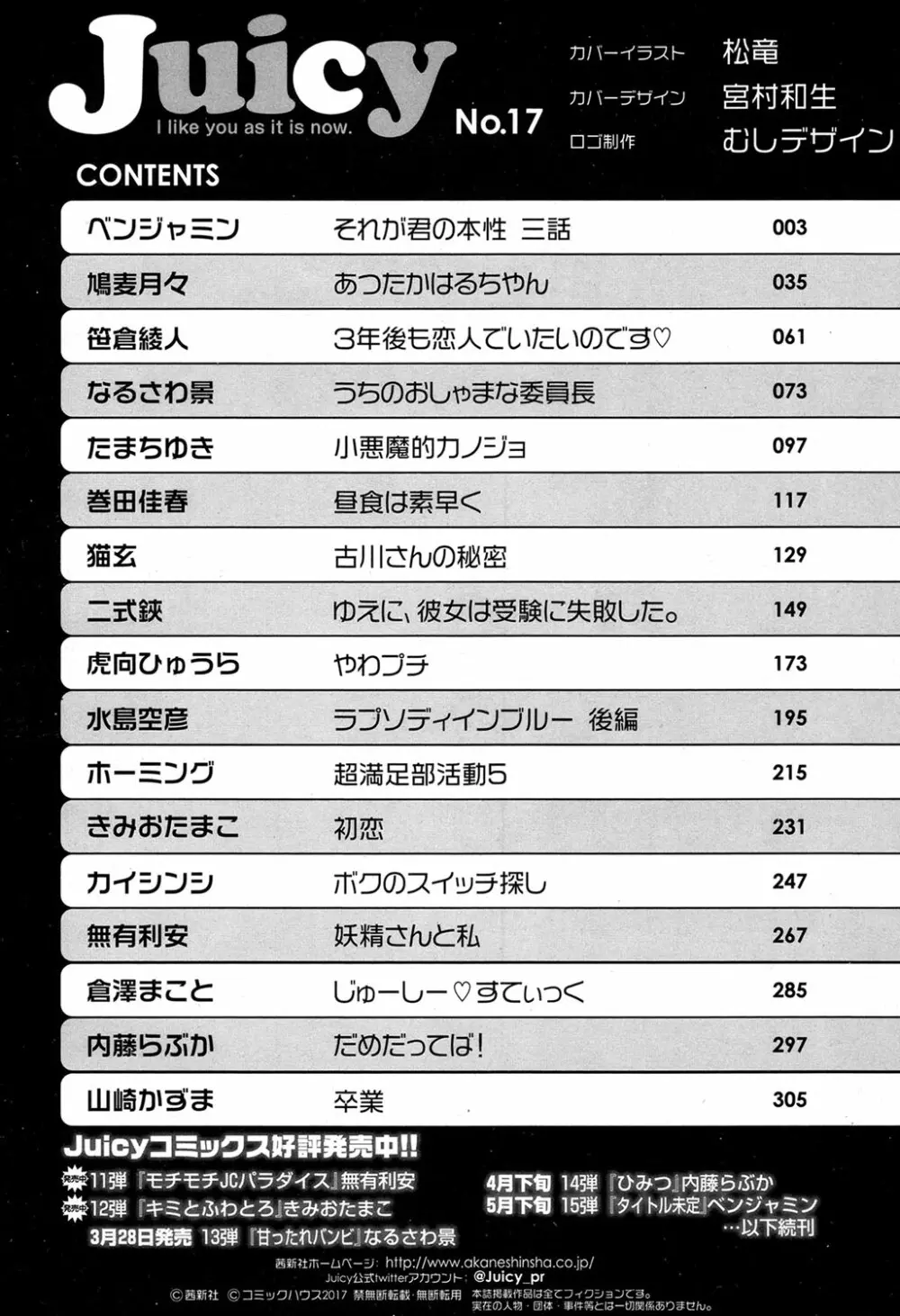ジューシー No.17 2017年4月号 Page.321