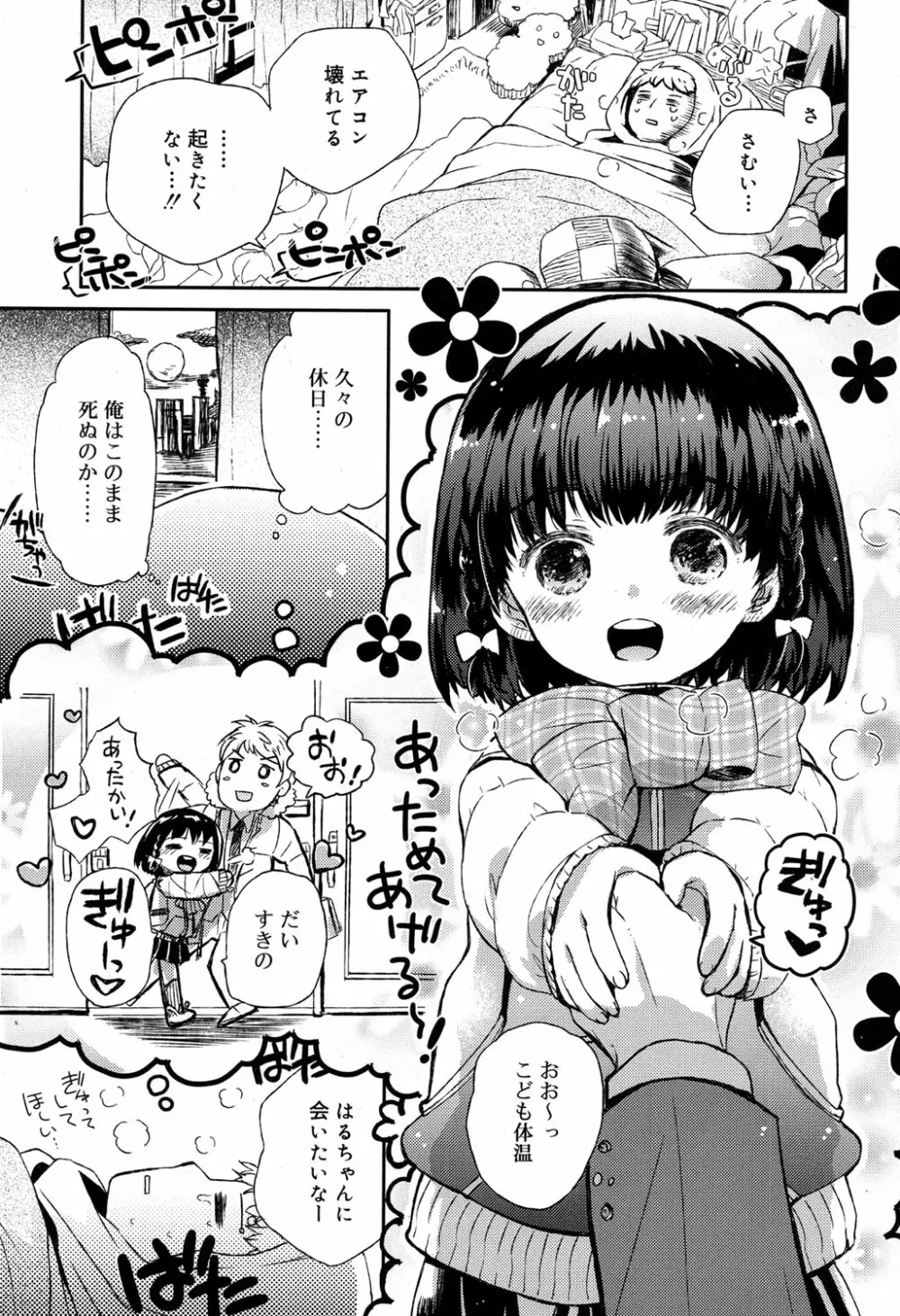 ジューシー No.17 2017年4月号 Page.34
