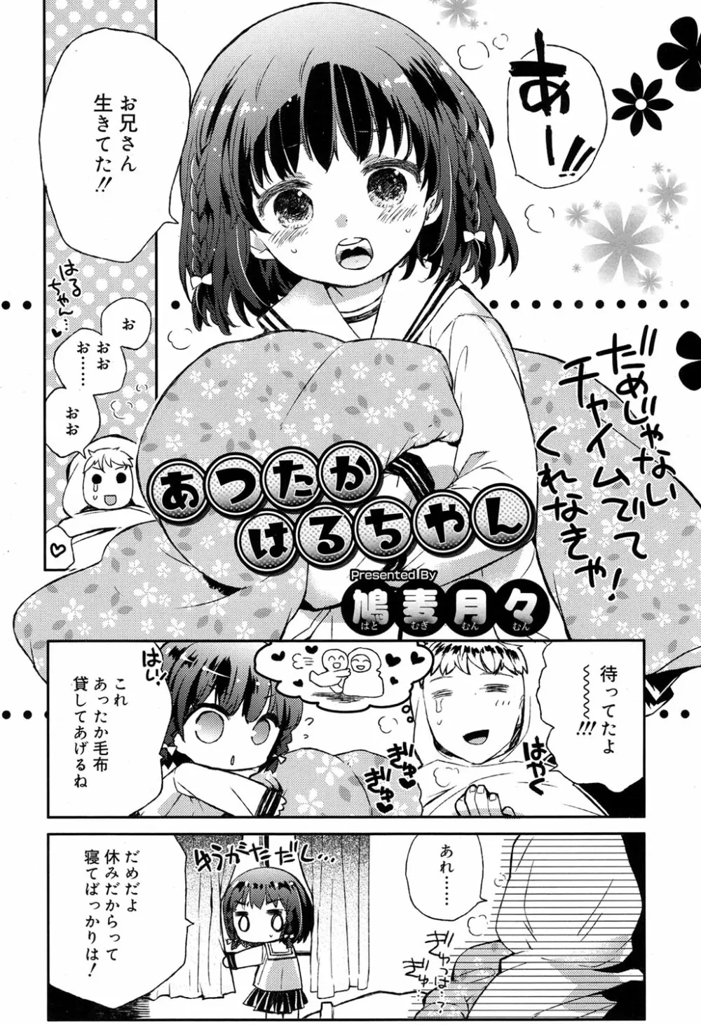 ジューシー No.17 2017年4月号 Page.35
