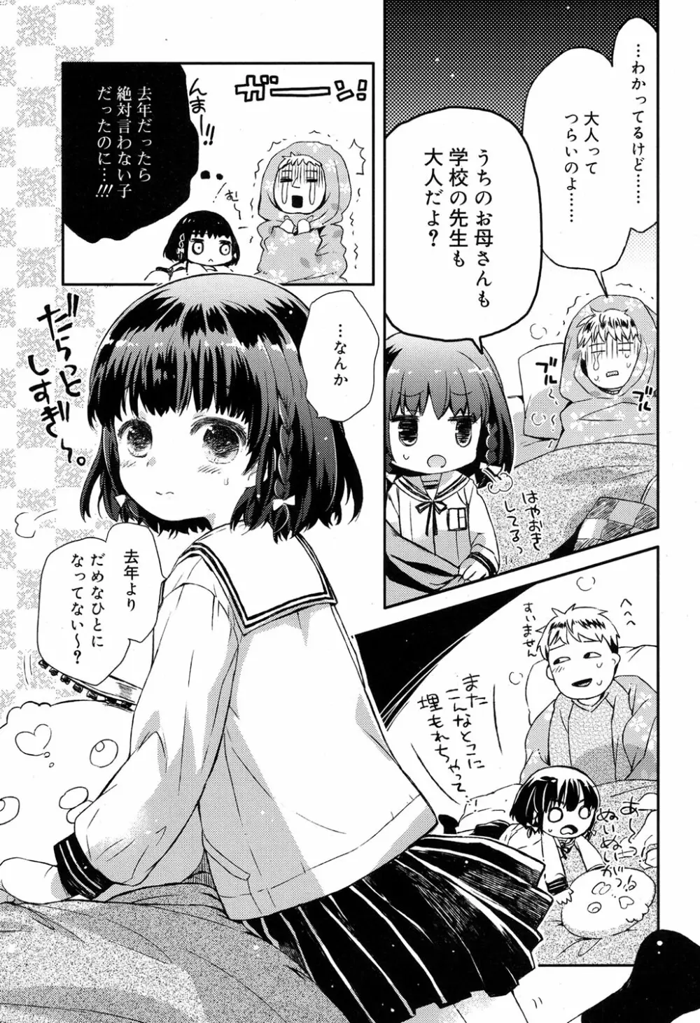 ジューシー No.17 2017年4月号 Page.36