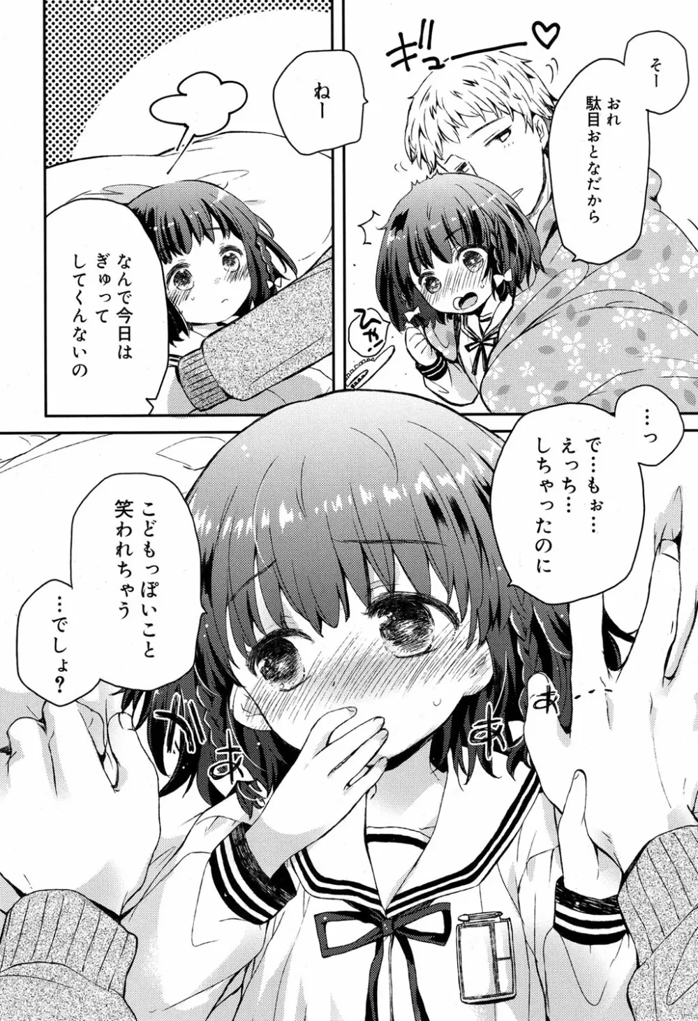 ジューシー No.17 2017年4月号 Page.37