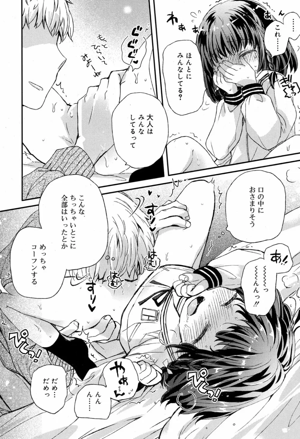 ジューシー No.17 2017年4月号 Page.45