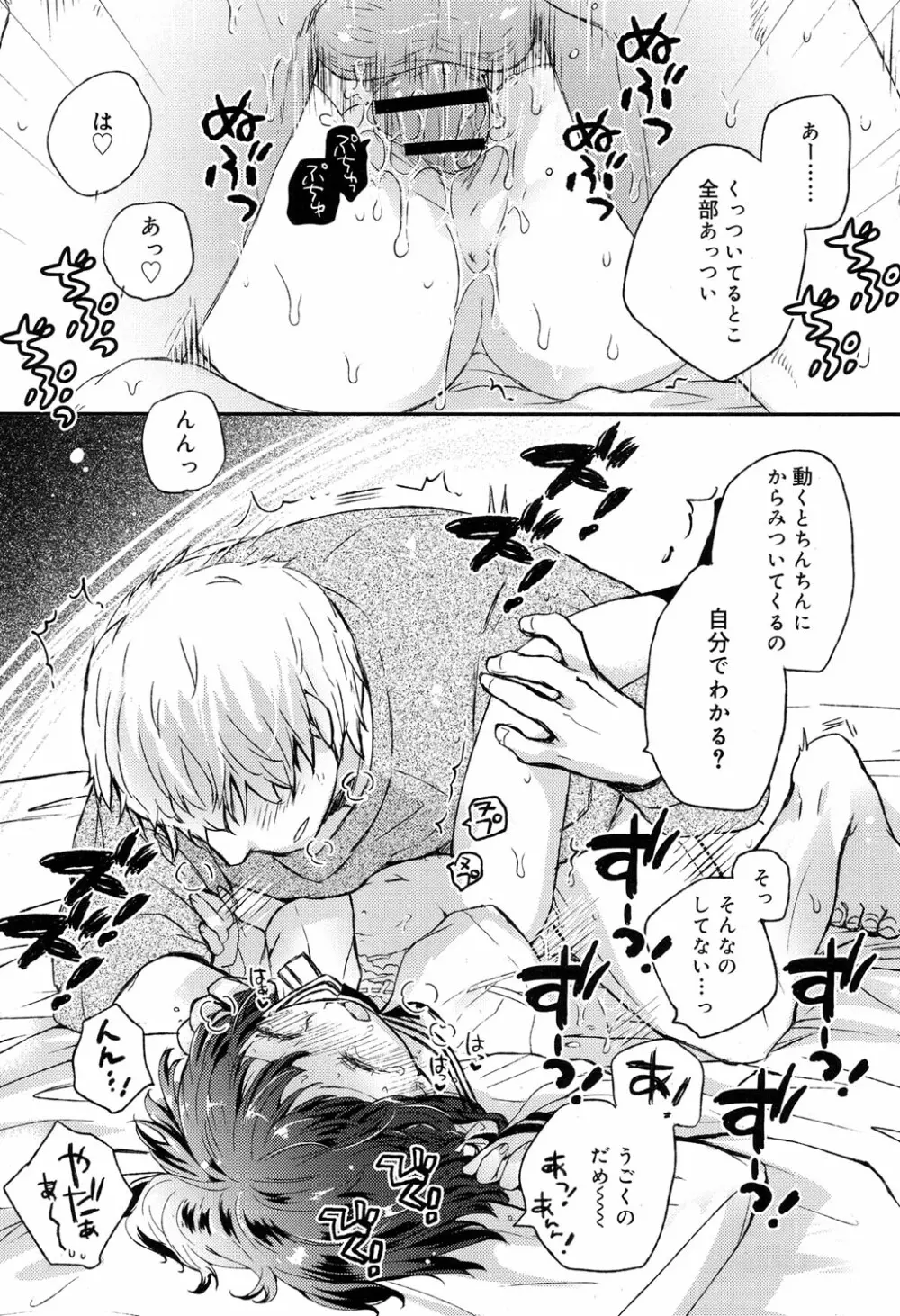 ジューシー No.17 2017年4月号 Page.52