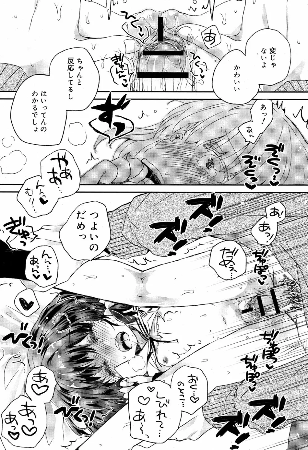 ジューシー No.17 2017年4月号 Page.54