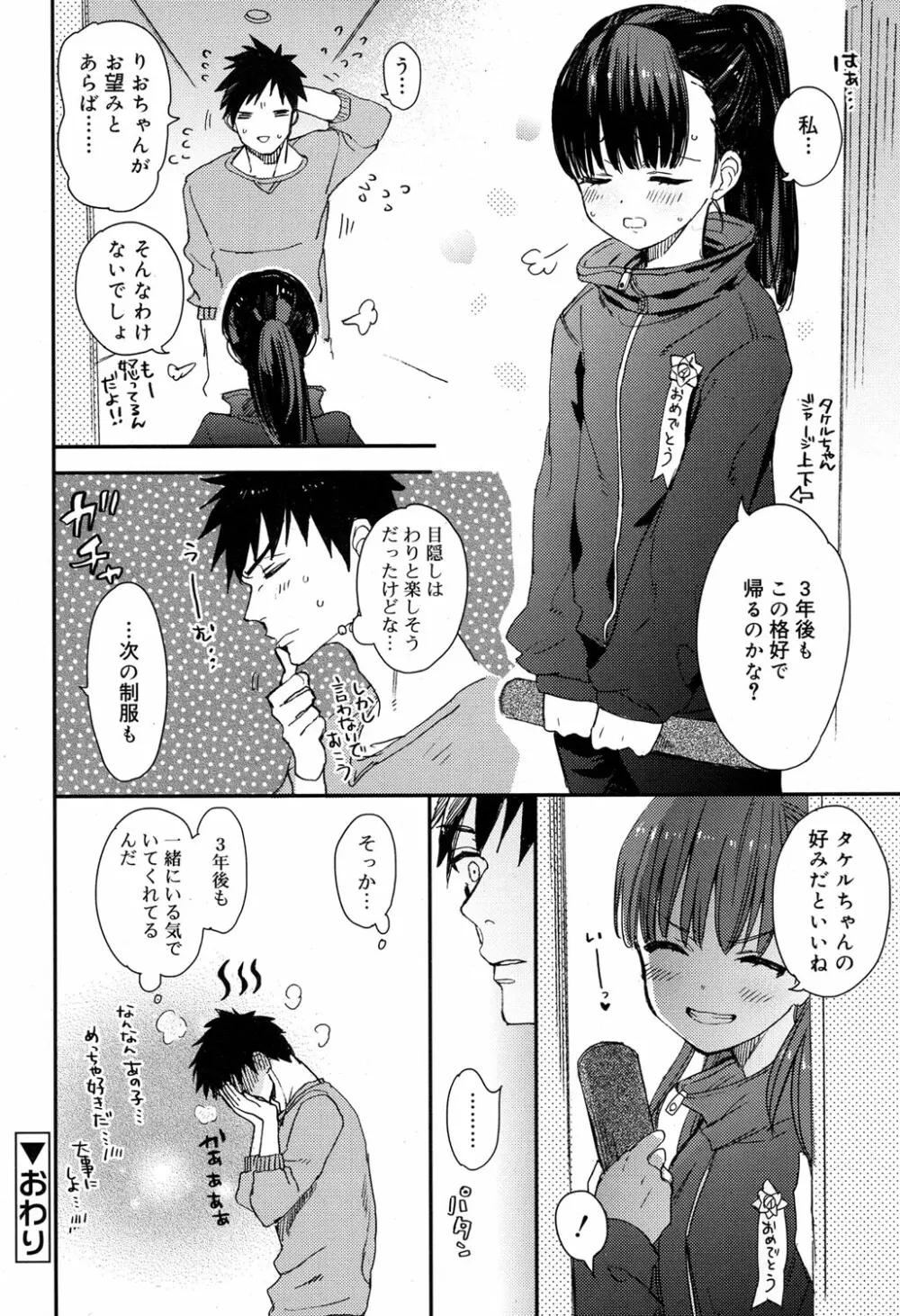ジューシー No.17 2017年4月号 Page.71