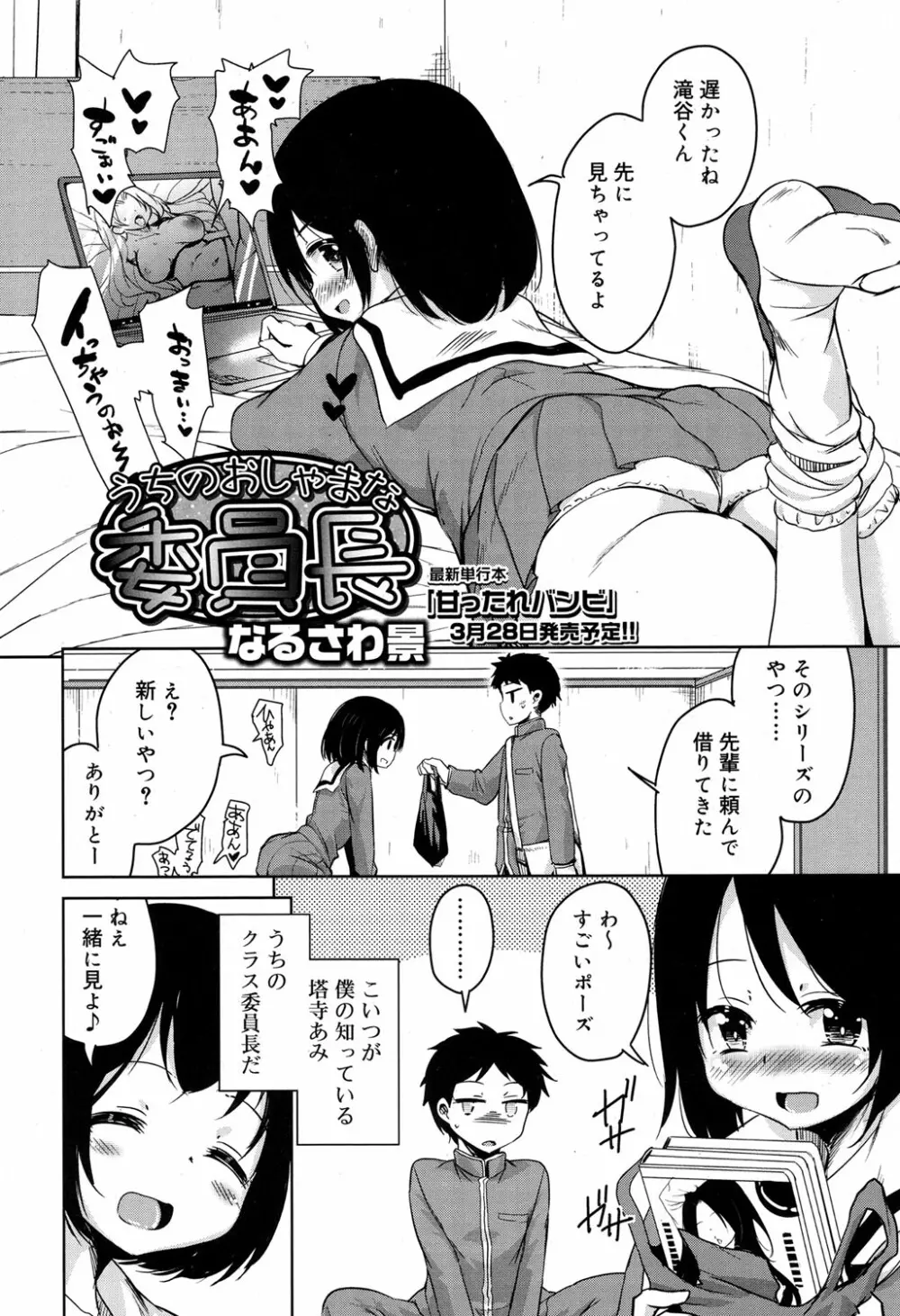 ジューシー No.17 2017年4月号 Page.73