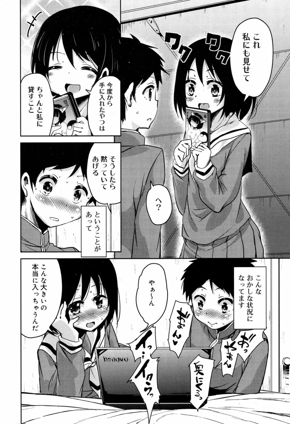 ジューシー No.17 2017年4月号 Page.75