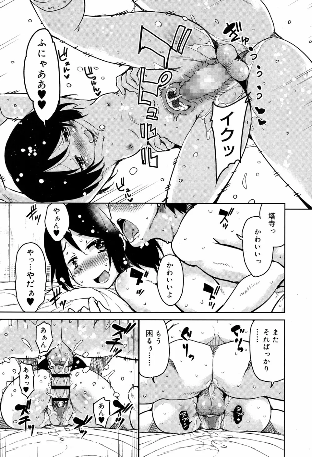 ジューシー No.17 2017年4月号 Page.88