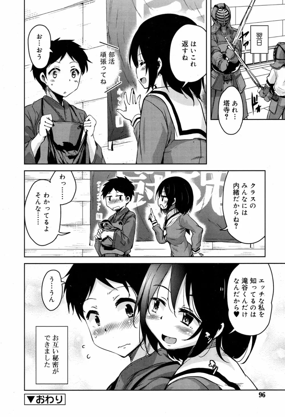 ジューシー No.17 2017年4月号 Page.95