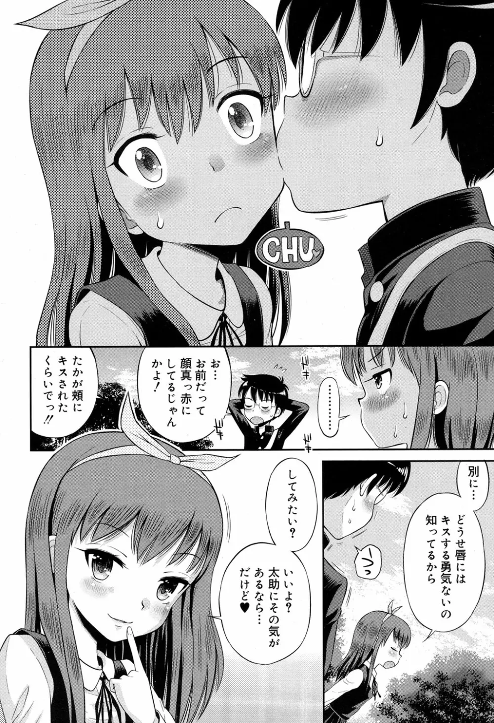 ジューシー No.17 2017年4月号 Page.99