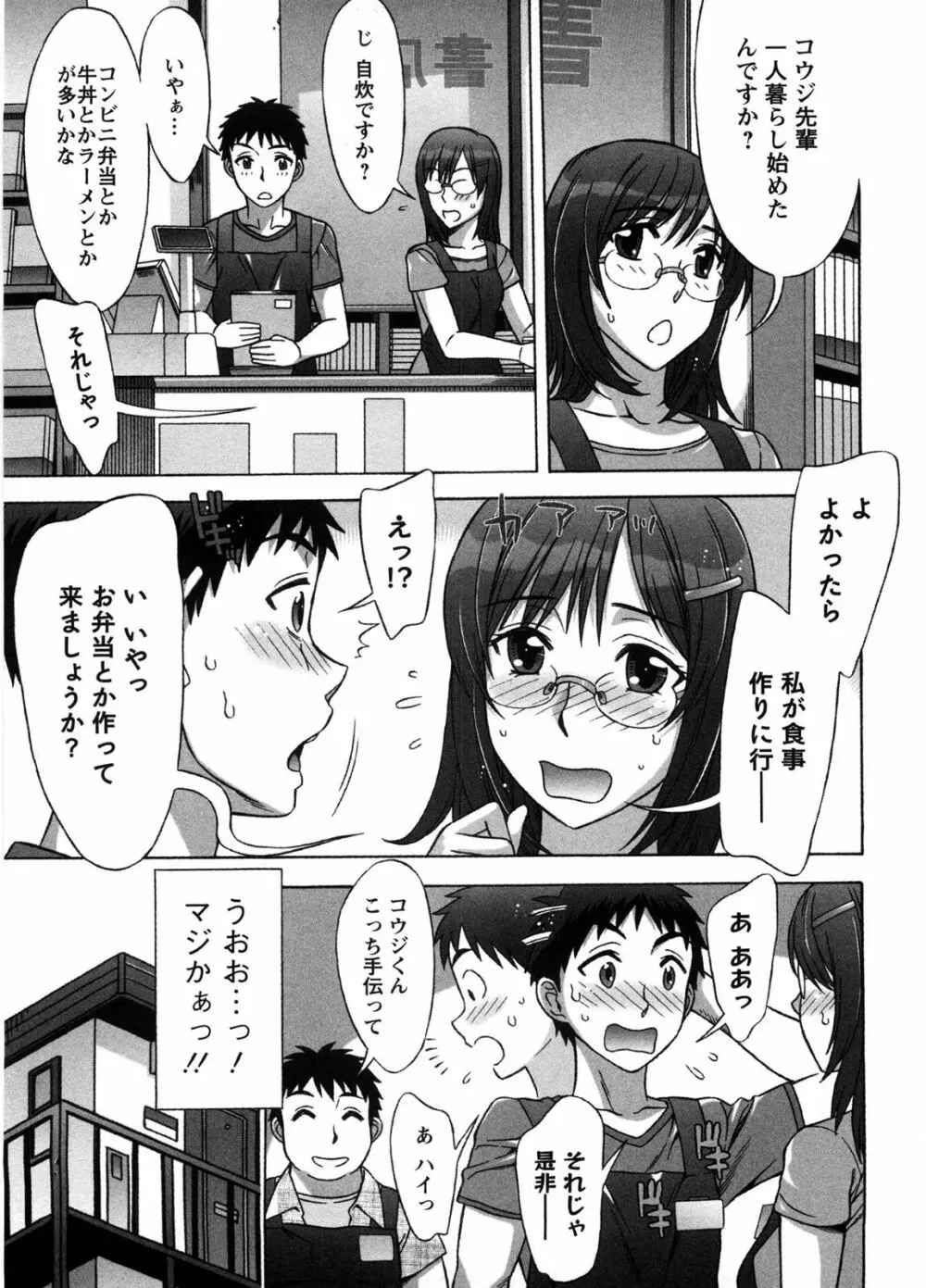 あま♥エロ Page.110