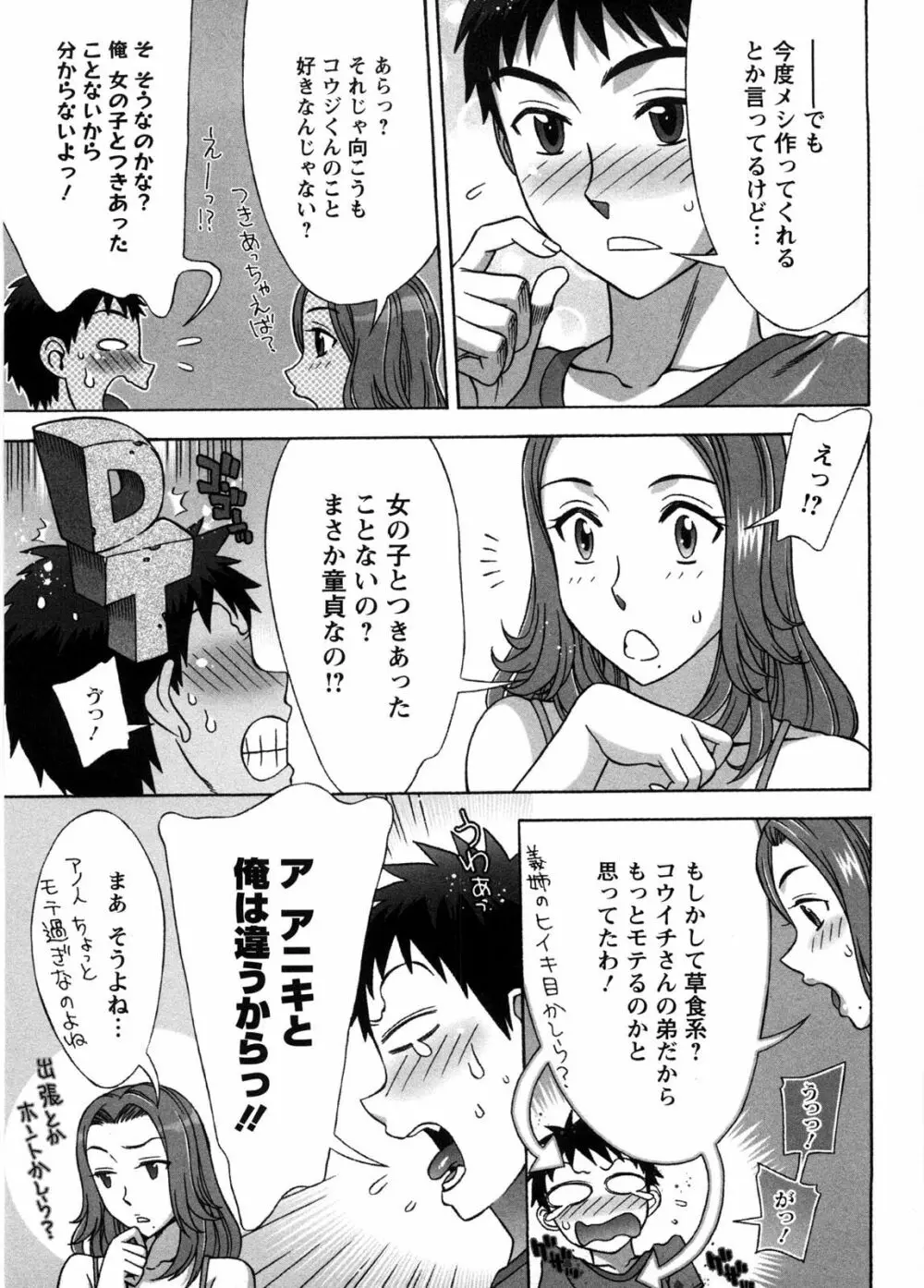 あま♥エロ Page.114