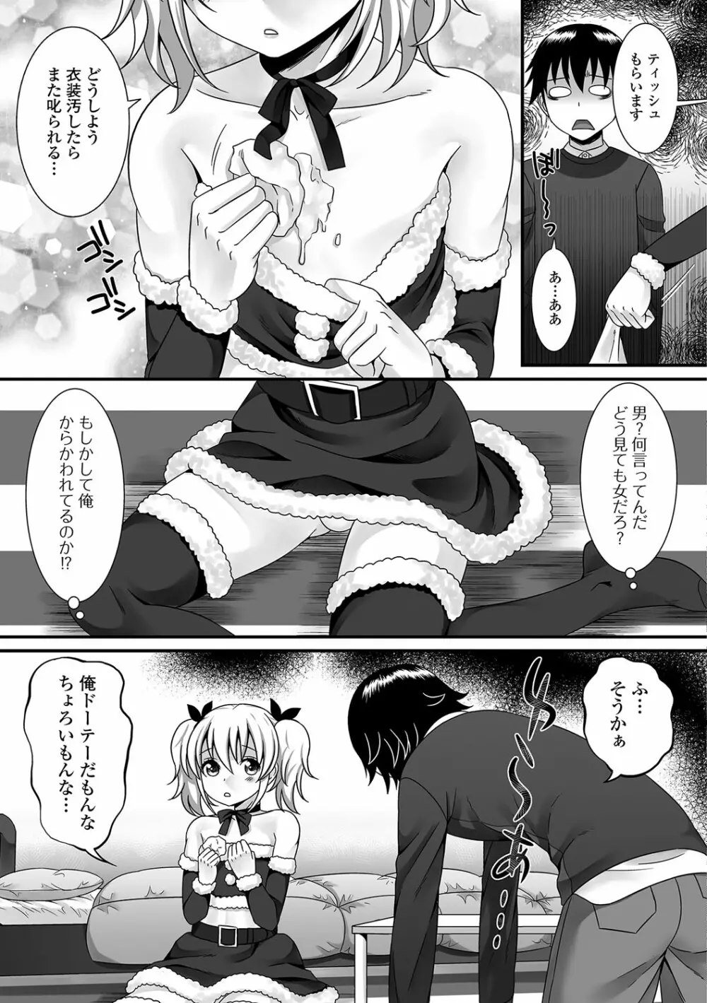 ふわとろ☆男の娘! Page.10