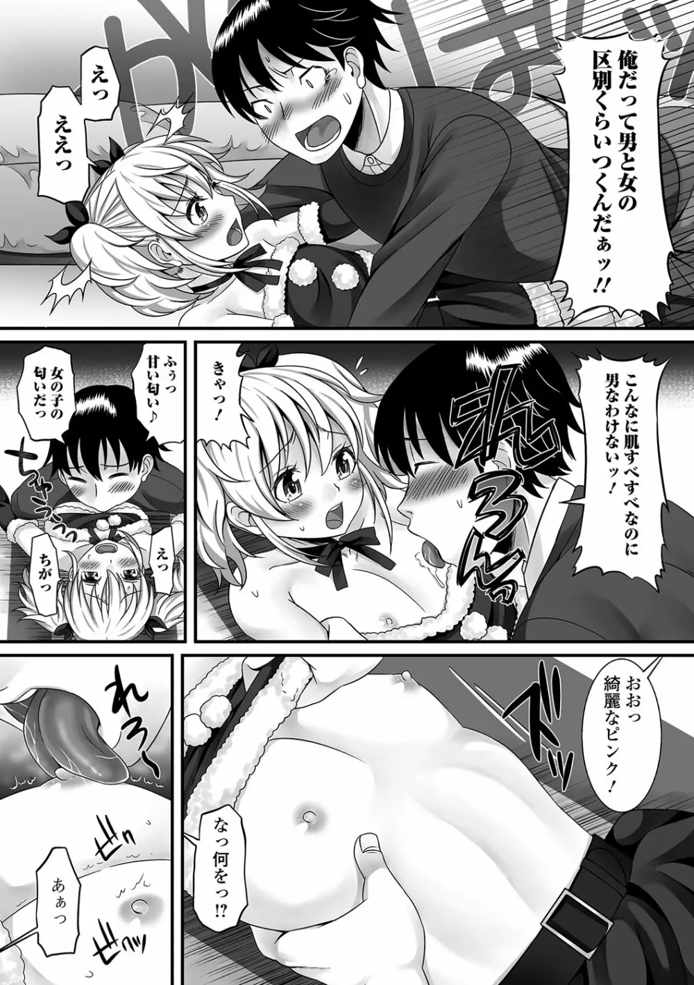 ふわとろ☆男の娘! Page.11