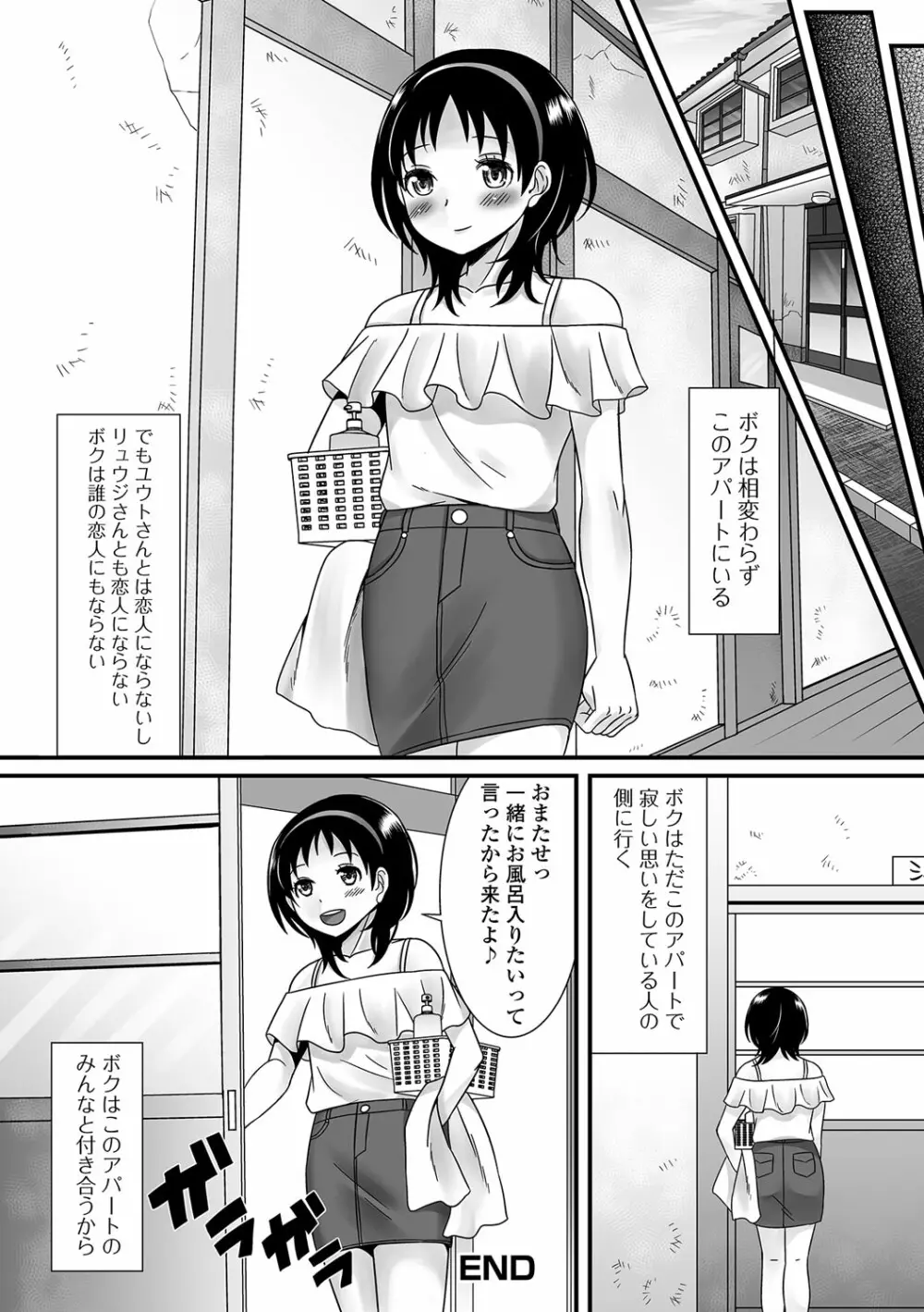 ふわとろ☆男の娘! Page.121