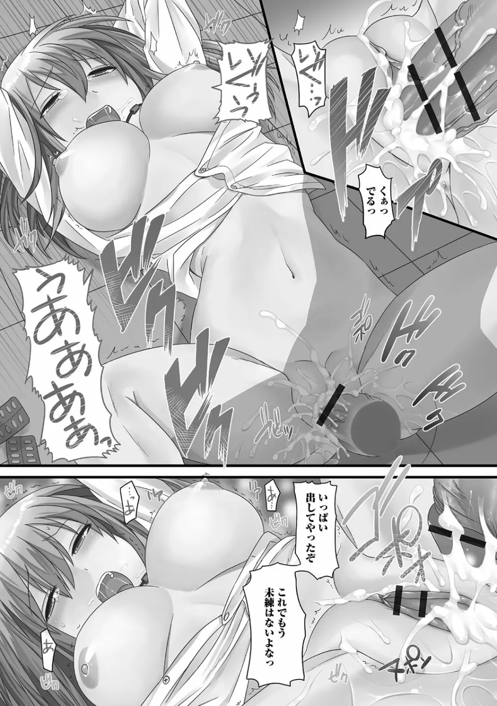 ふわとろ☆男の娘! Page.145