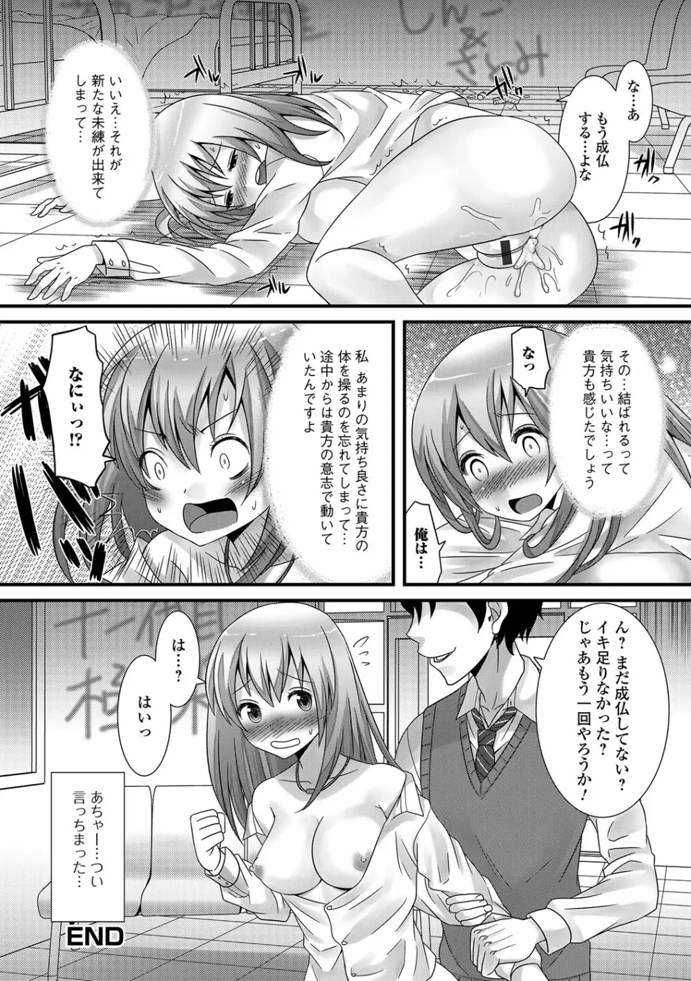 ふわとろ☆男の娘! Page.157