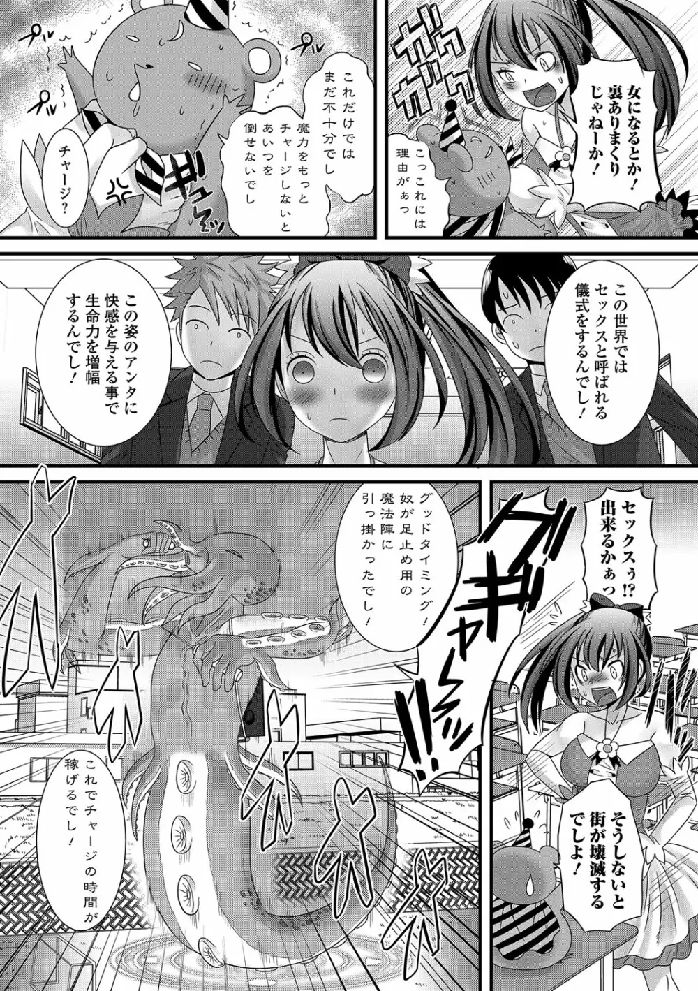 ふわとろ☆男の娘! Page.165