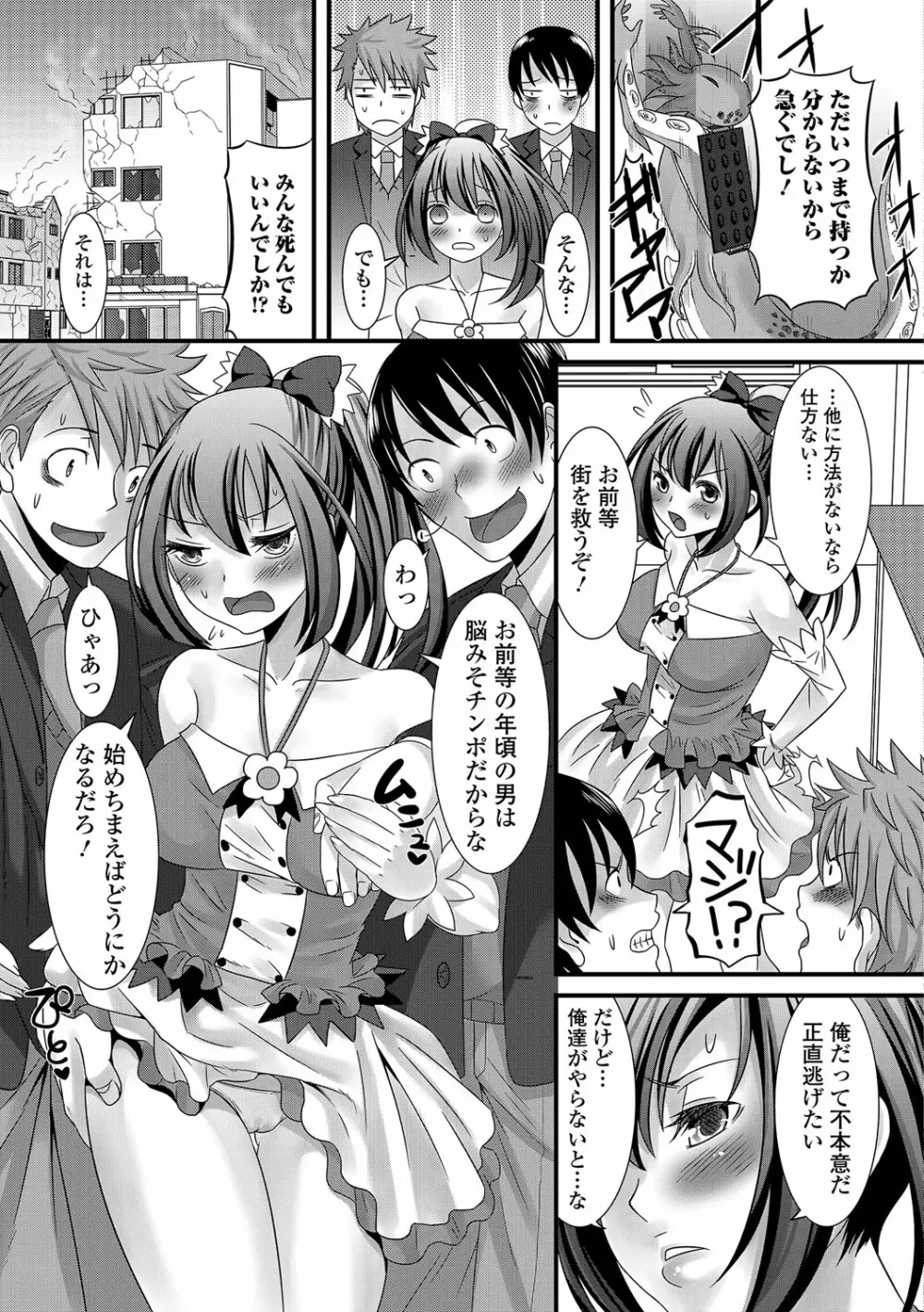 ふわとろ☆男の娘! Page.166