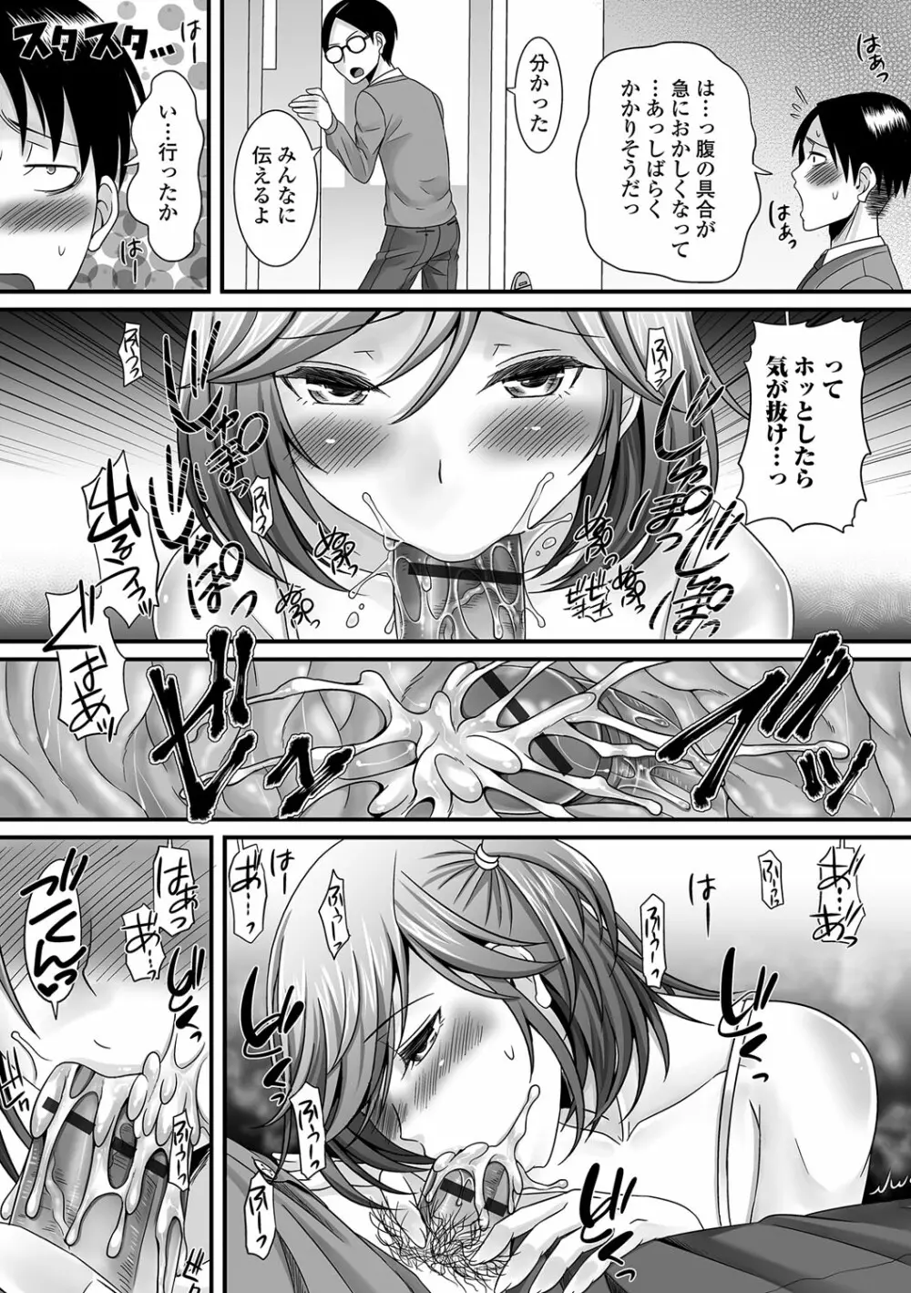 ふわとろ☆男の娘! Page.185