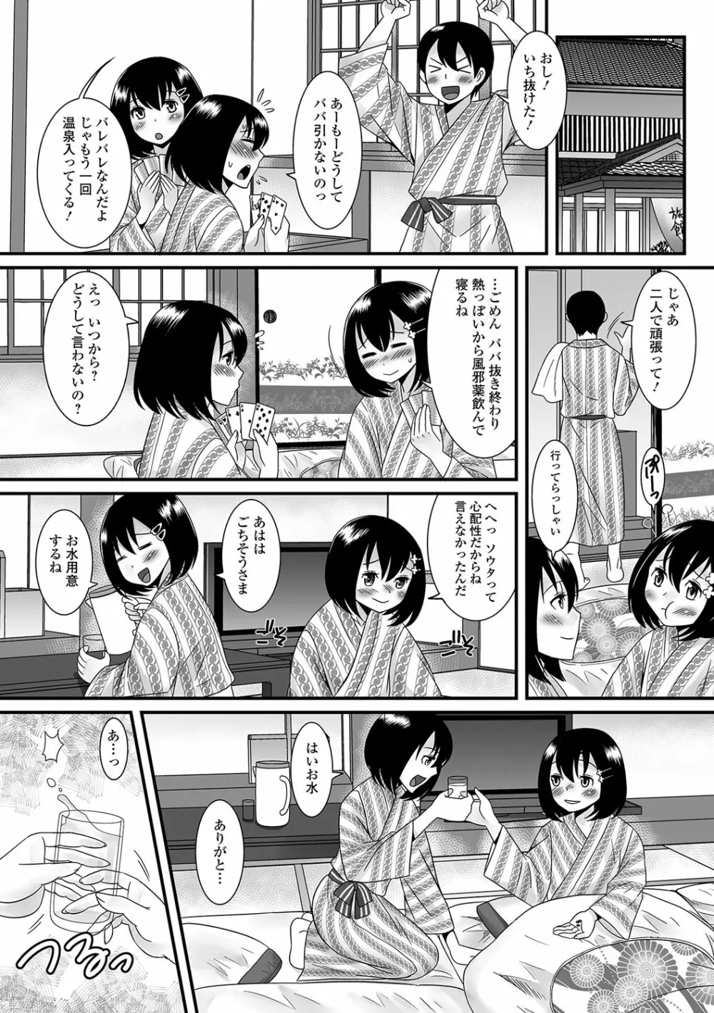 ふわとろ☆男の娘! Page.65