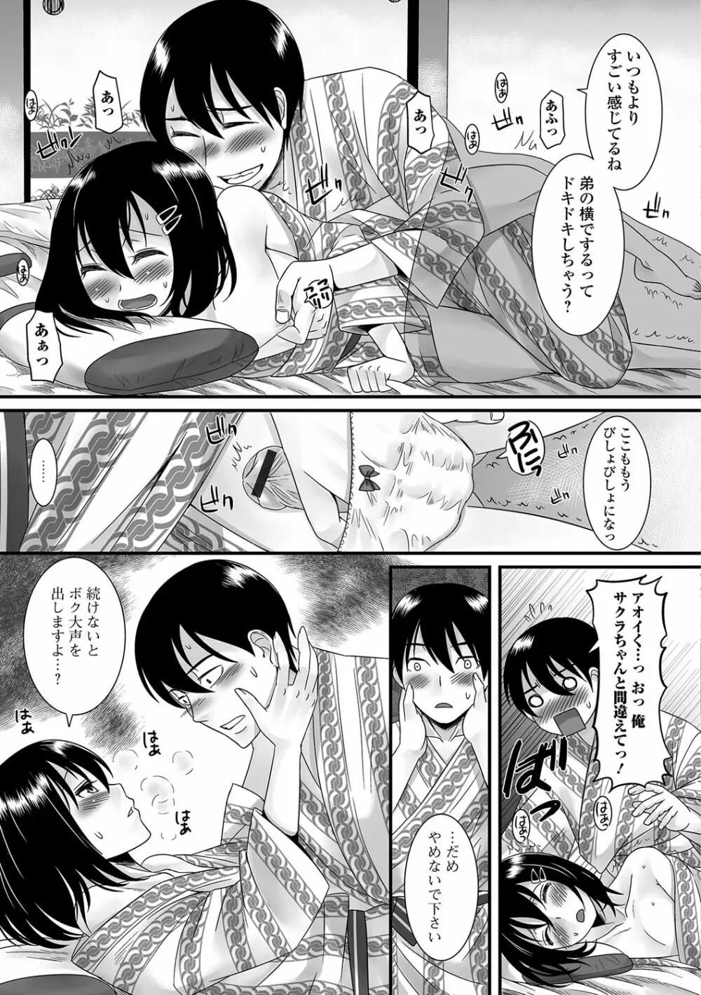 ふわとろ☆男の娘! Page.68