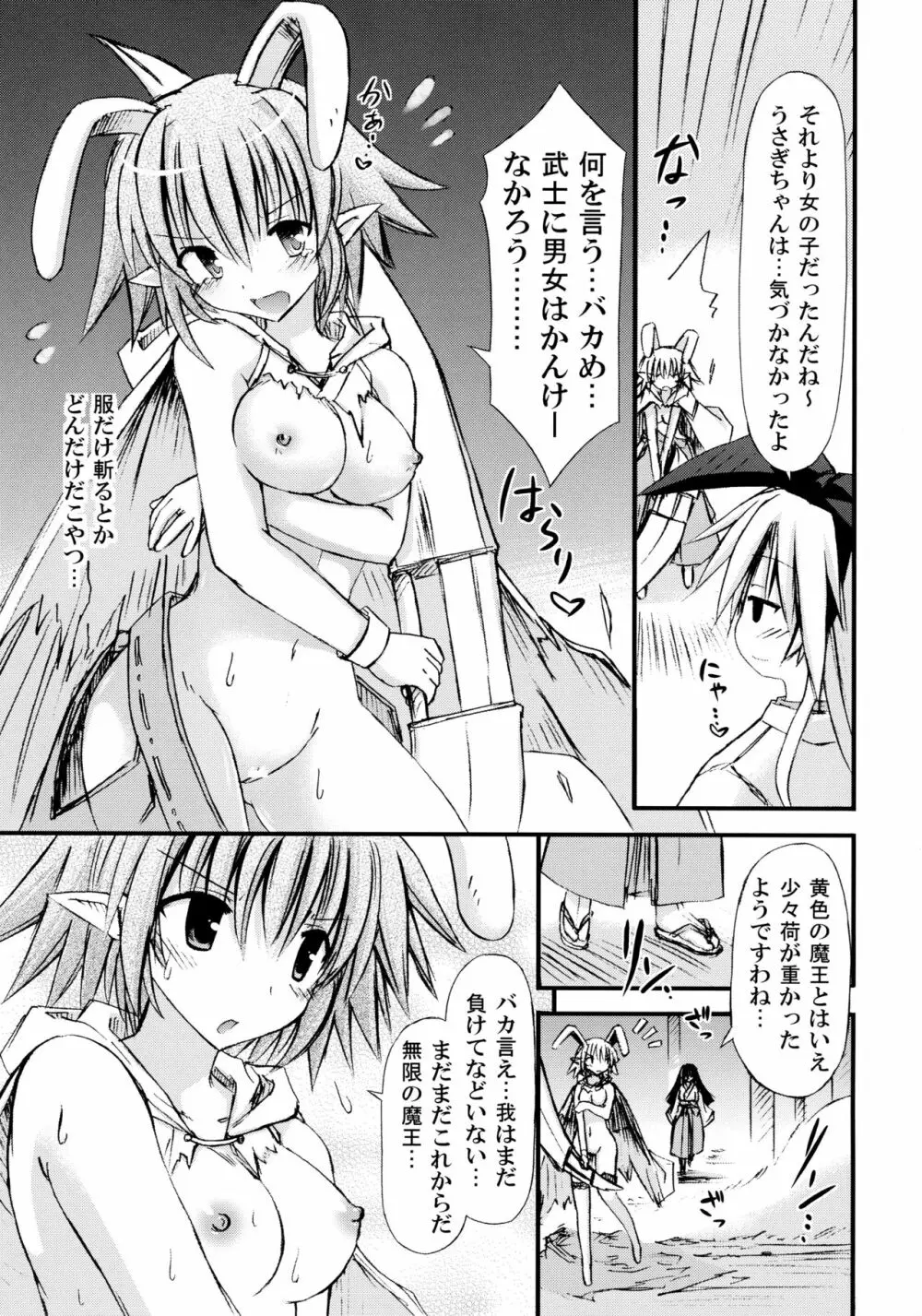 freeze氷結の巫女 -月兎- Page.11