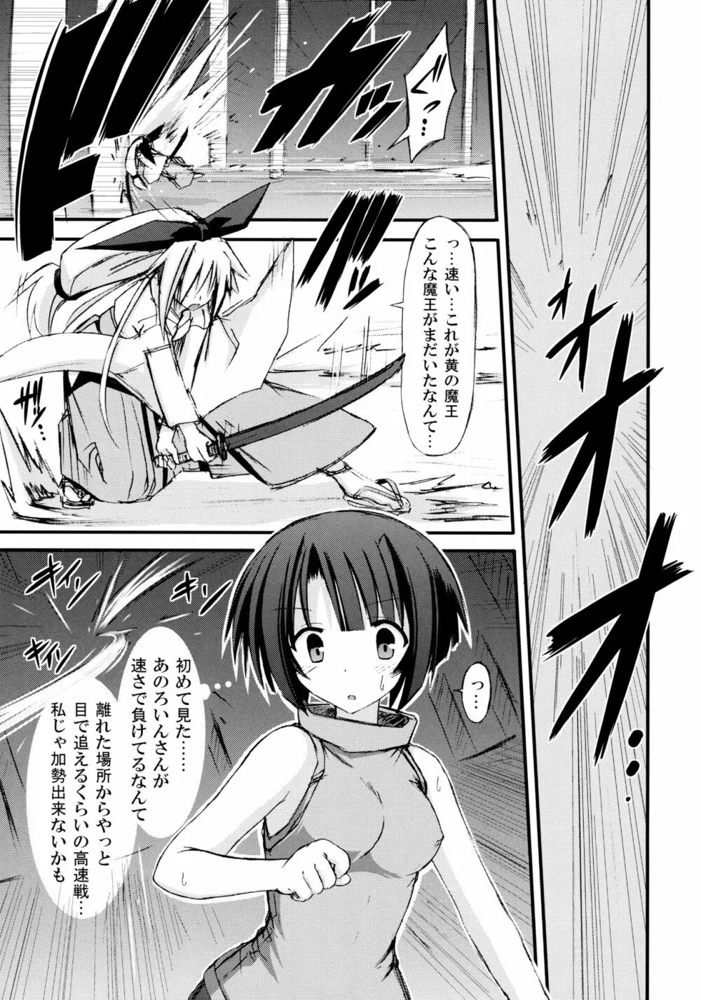 freeze氷結の巫女 -月兎- Page.7