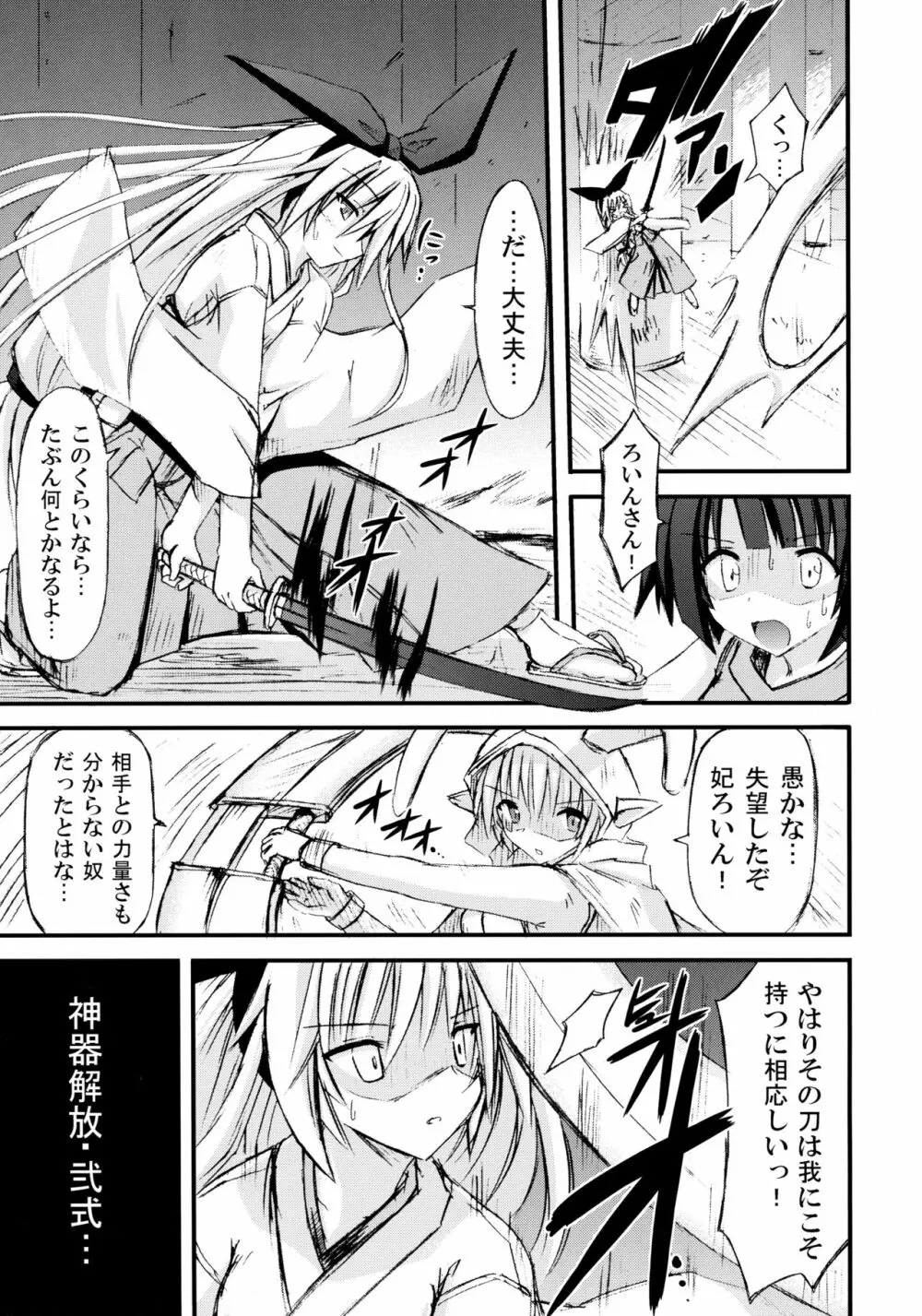 freeze氷結の巫女 -月兎- Page.9