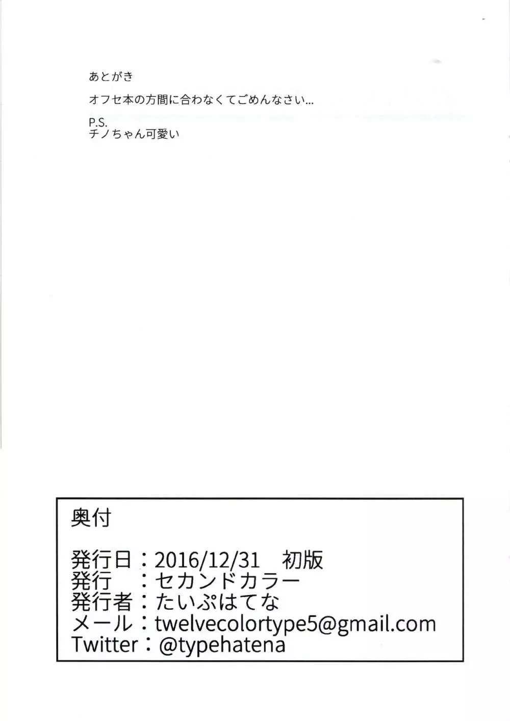 ロリコンを無自覚に誘惑する悪いチノちゃんをお仕置きする本 Page.7