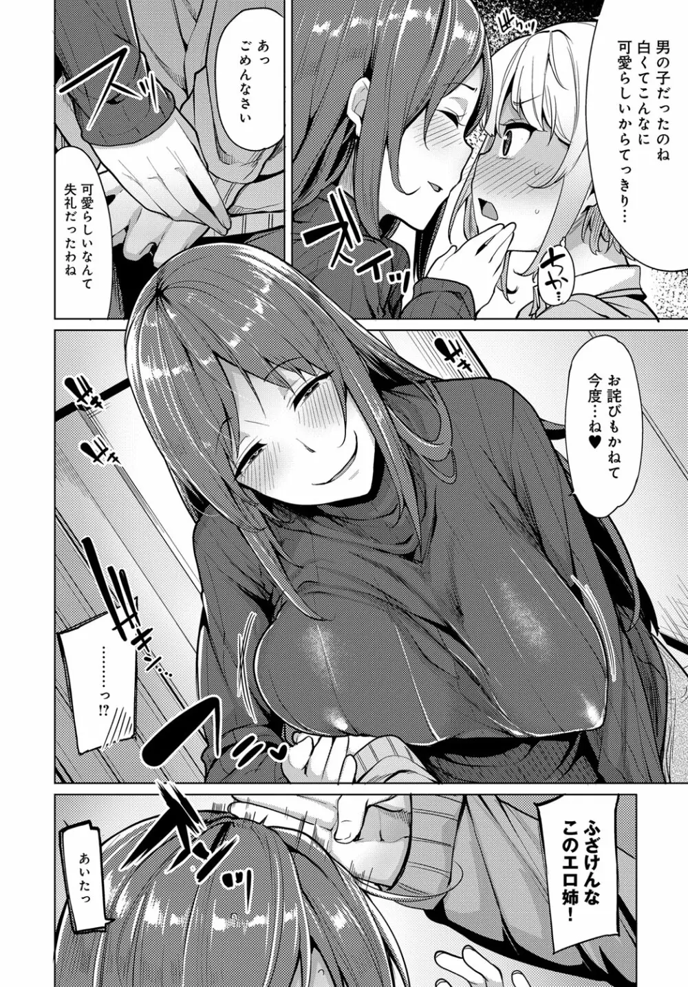 似たもの姉妹の発散方法☆ Page.2