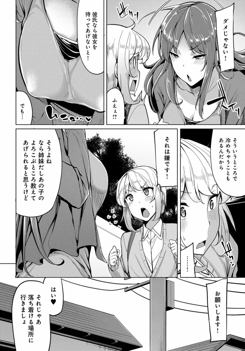 似たもの姉妹の発散方法☆ Page.24