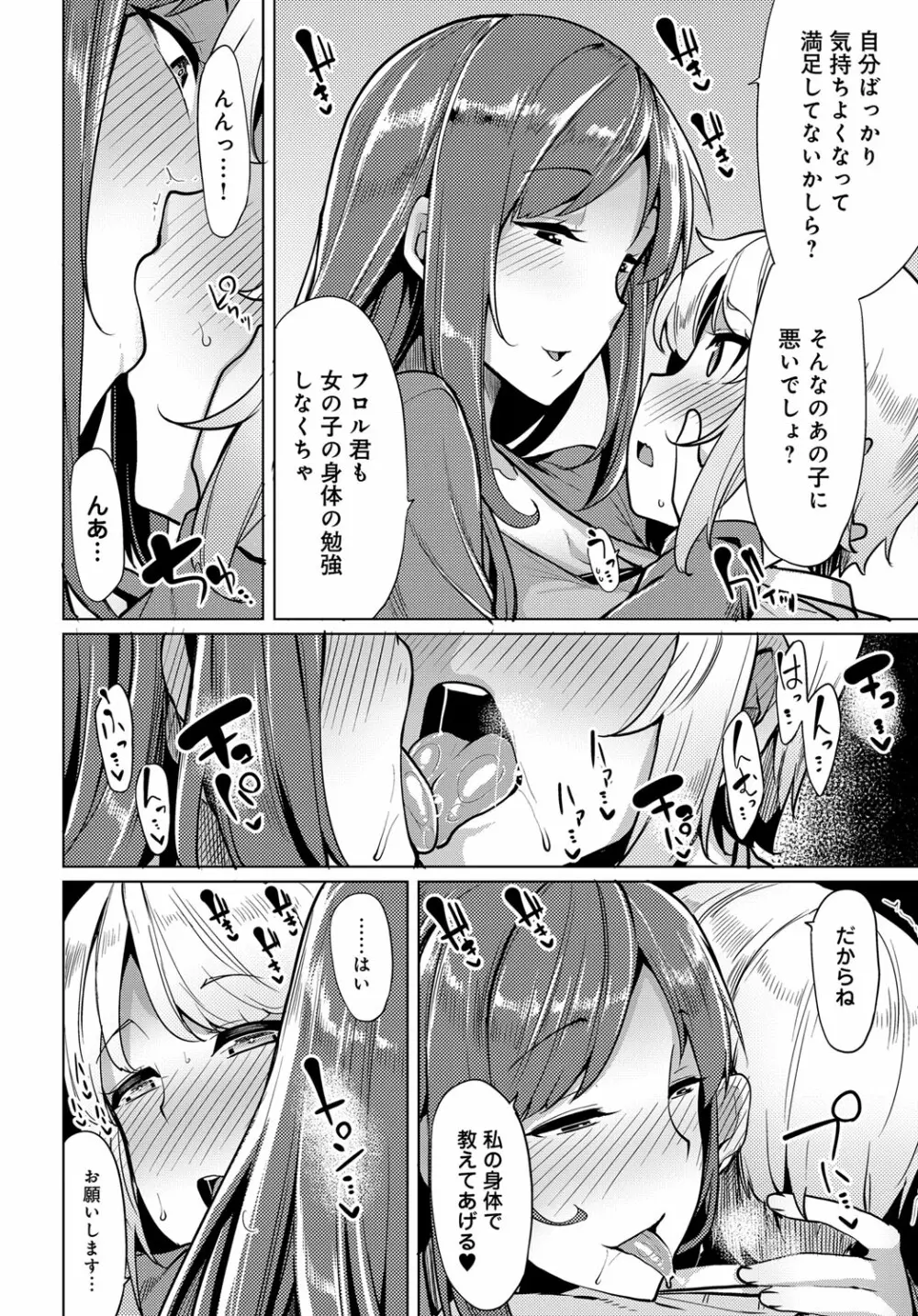 似たもの姉妹の発散方法☆ Page.26