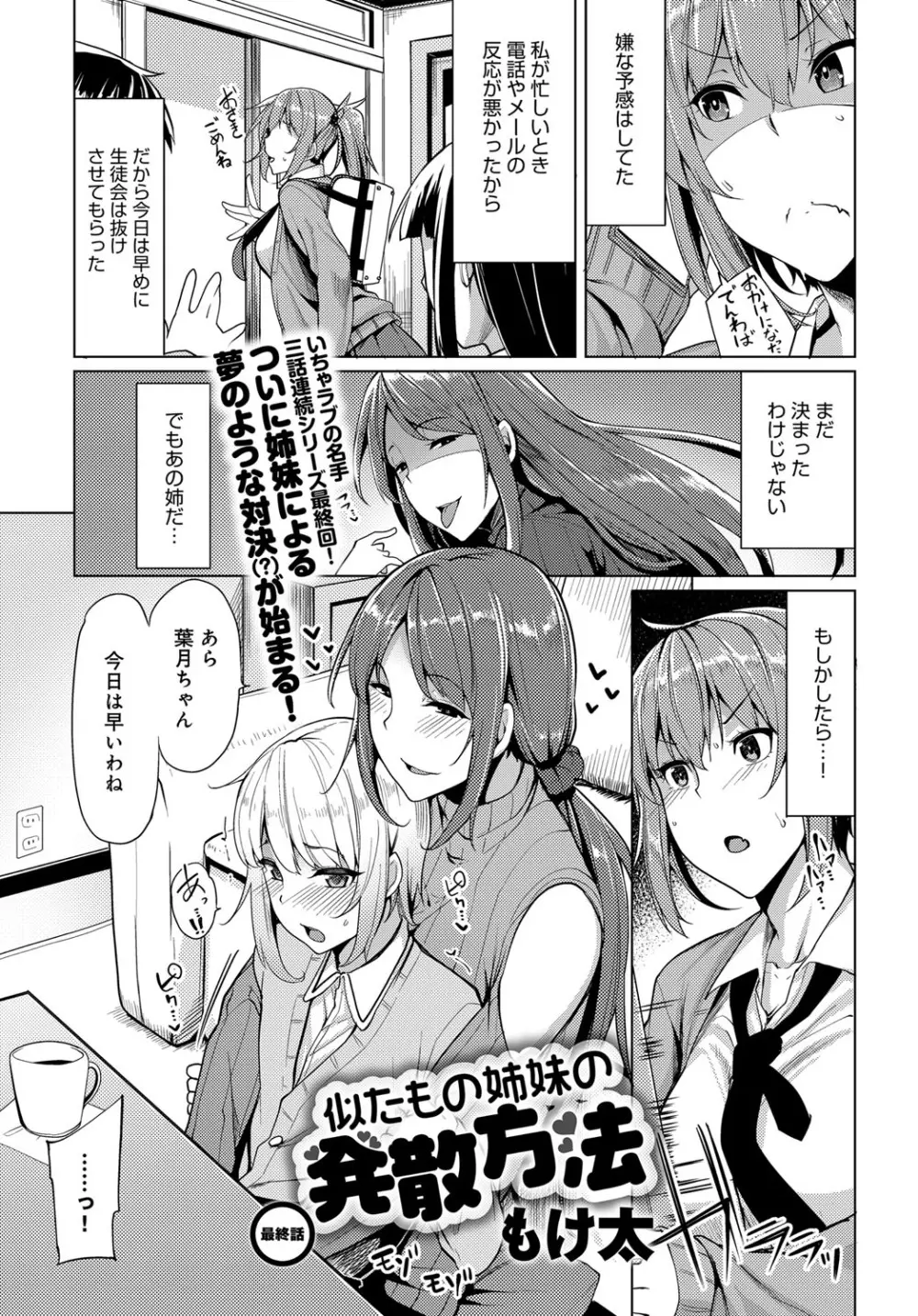 似たもの姉妹の発散方法☆ Page.45