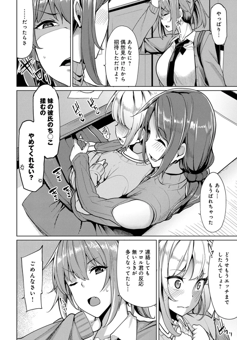 似たもの姉妹の発散方法☆ Page.46