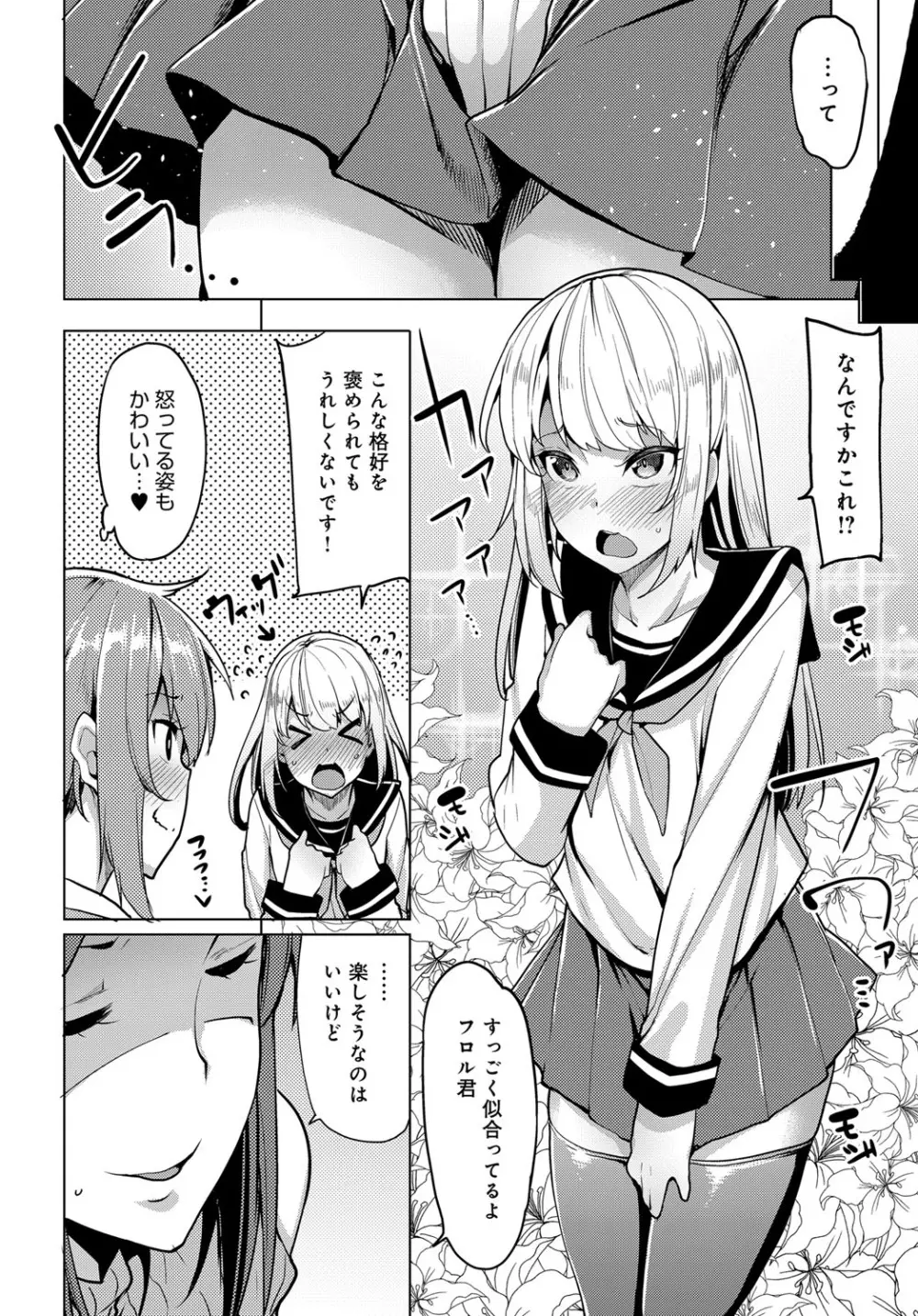 似たもの姉妹の発散方法☆ Page.48