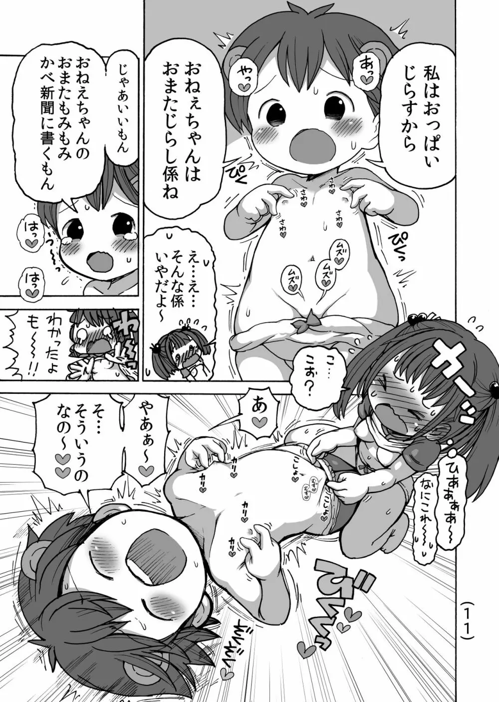 オナニーってなあに? Page.12