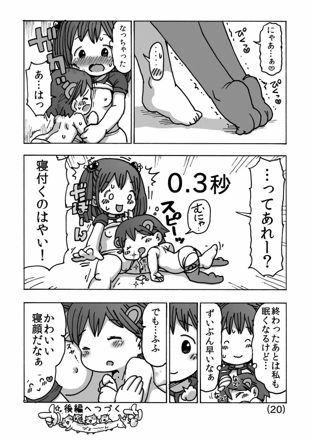 オナニーってなあに? Page.21