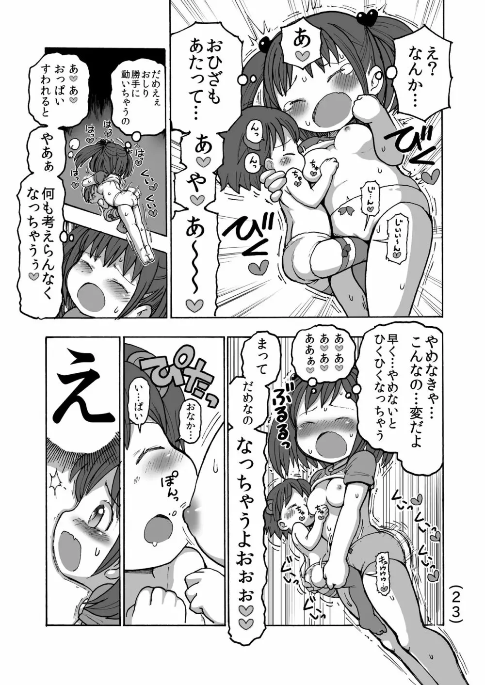 オナニーってなあに? Page.24