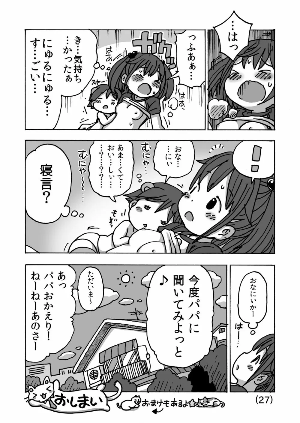 オナニーってなあに? Page.28