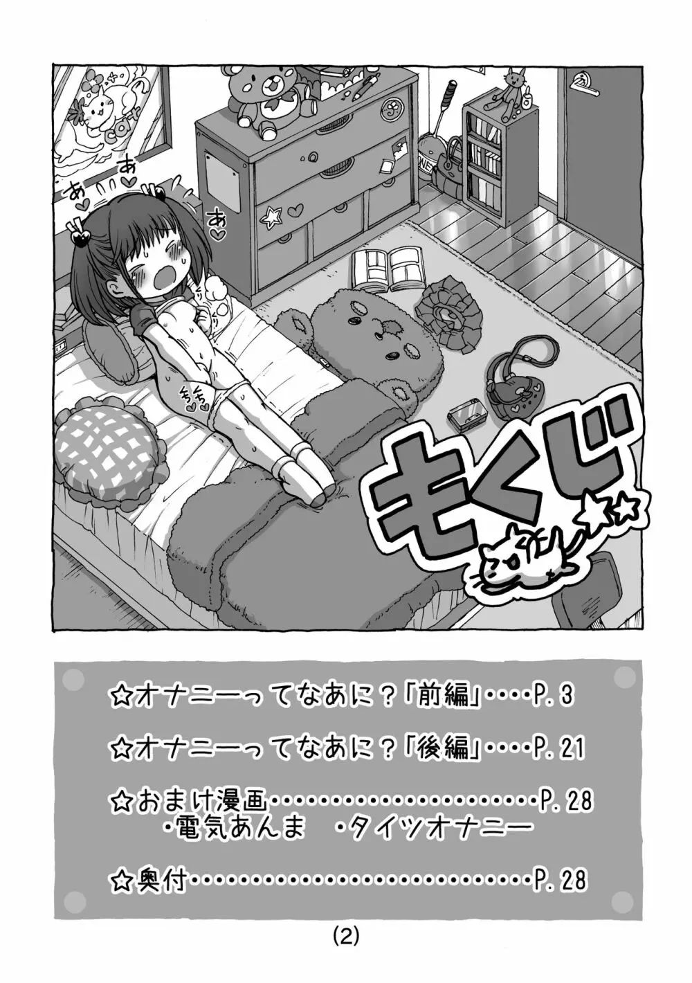 オナニーってなあに? Page.3