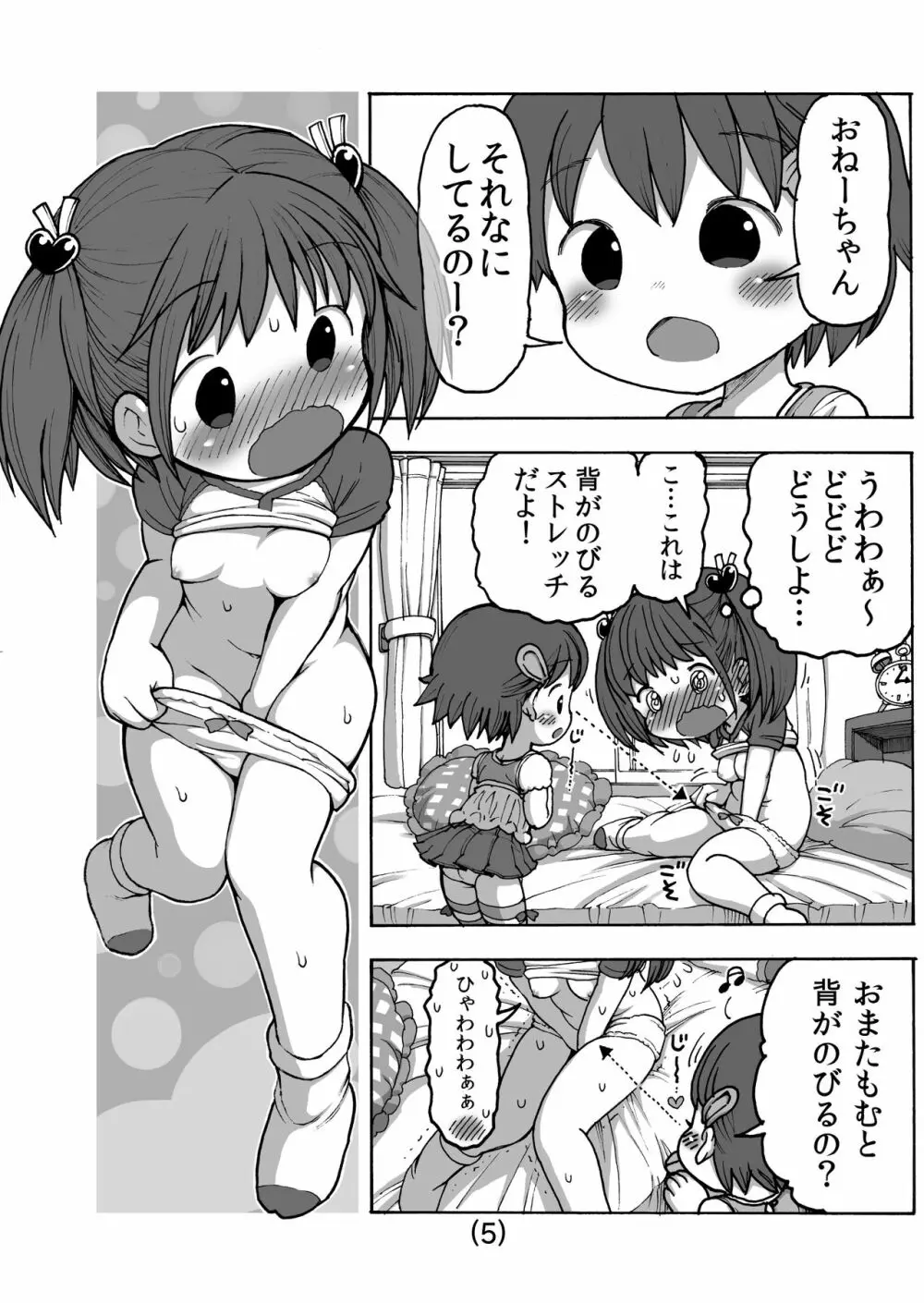 オナニーってなあに? Page.6