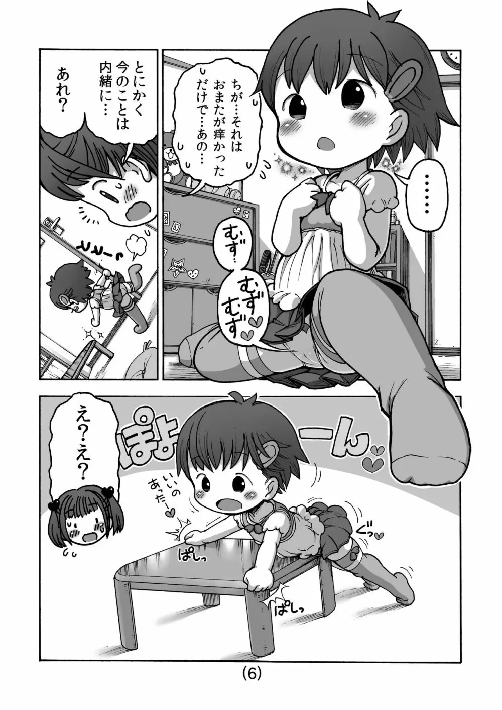 オナニーってなあに? Page.7