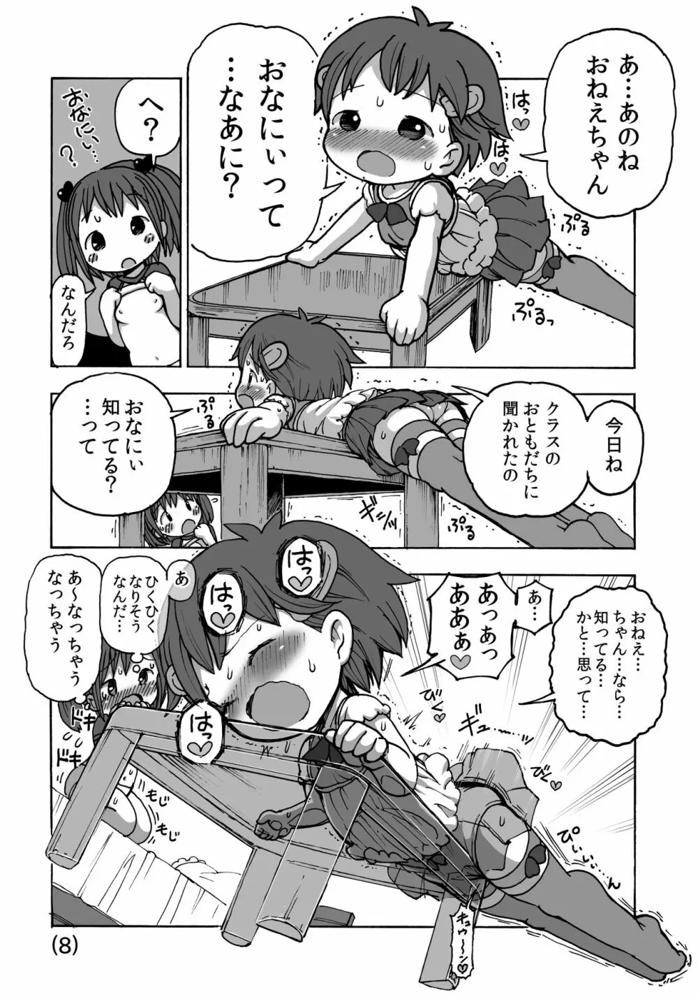 オナニーってなあに? Page.9