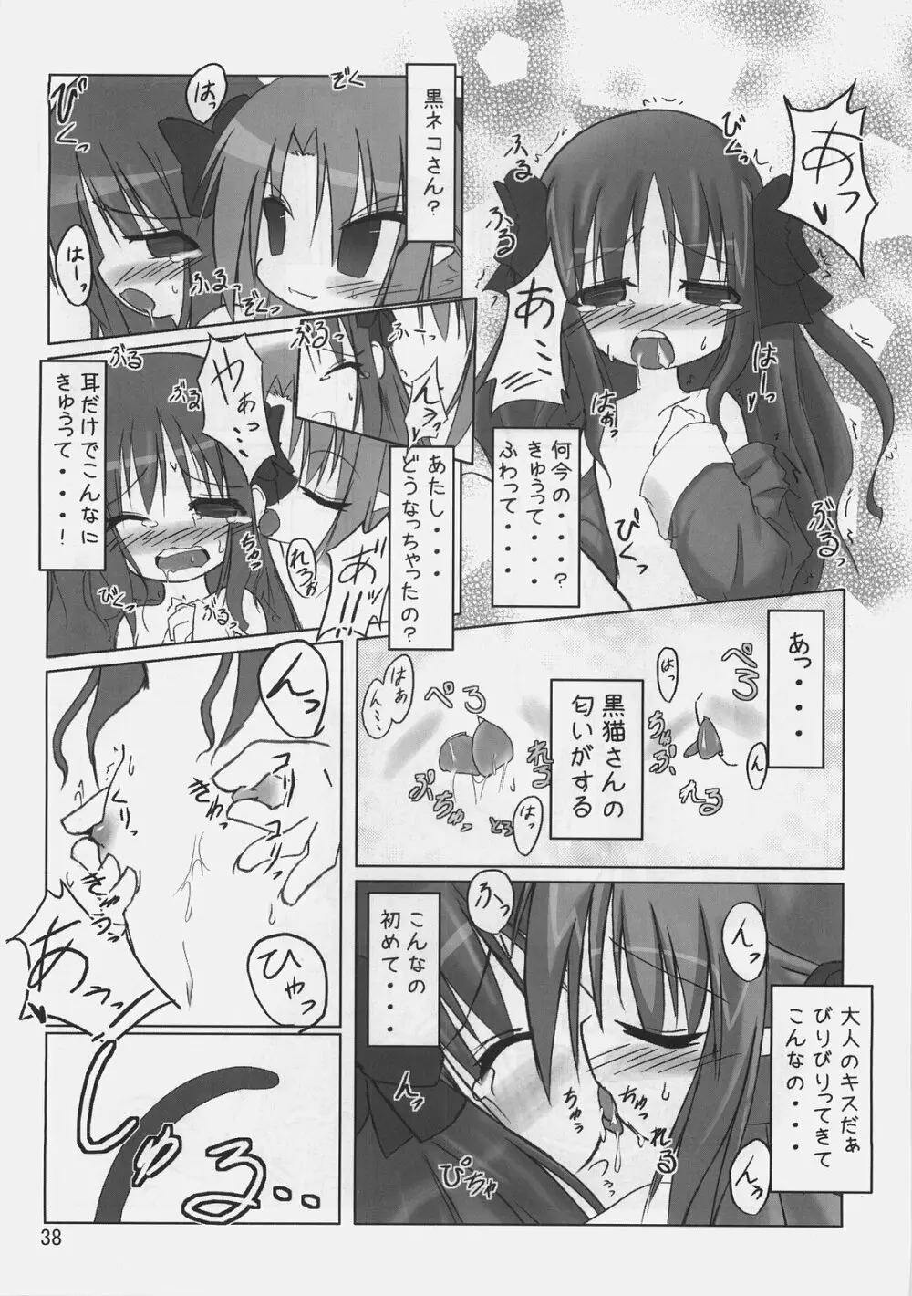 地球は青いが俺達はエロい。 Page.37