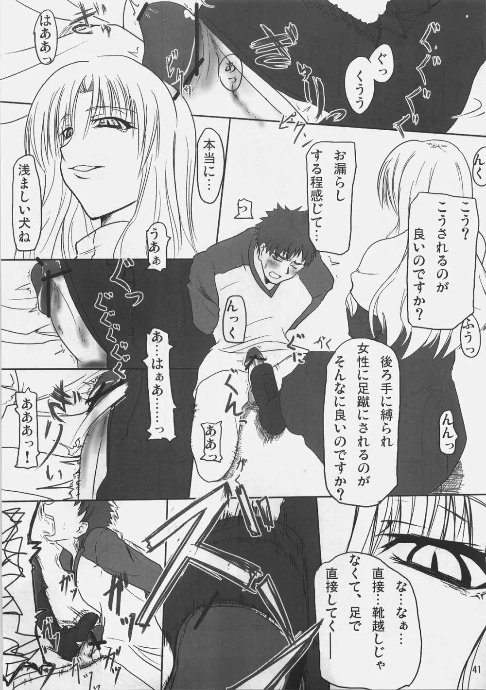 地球は青いが俺達はエロい。 Page.40