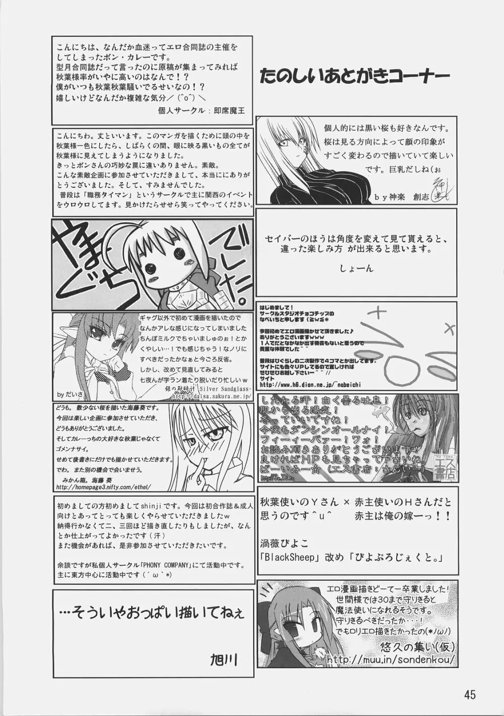 地球は青いが俺達はエロい。 Page.44