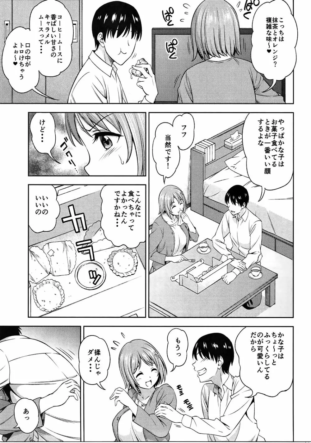 女の子は砂糖菓子でできている Page.4